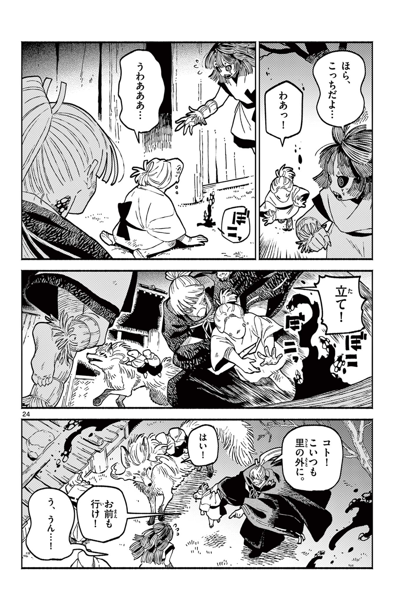 Ayakashi no Sougiya - Chapter 27 - Page 24