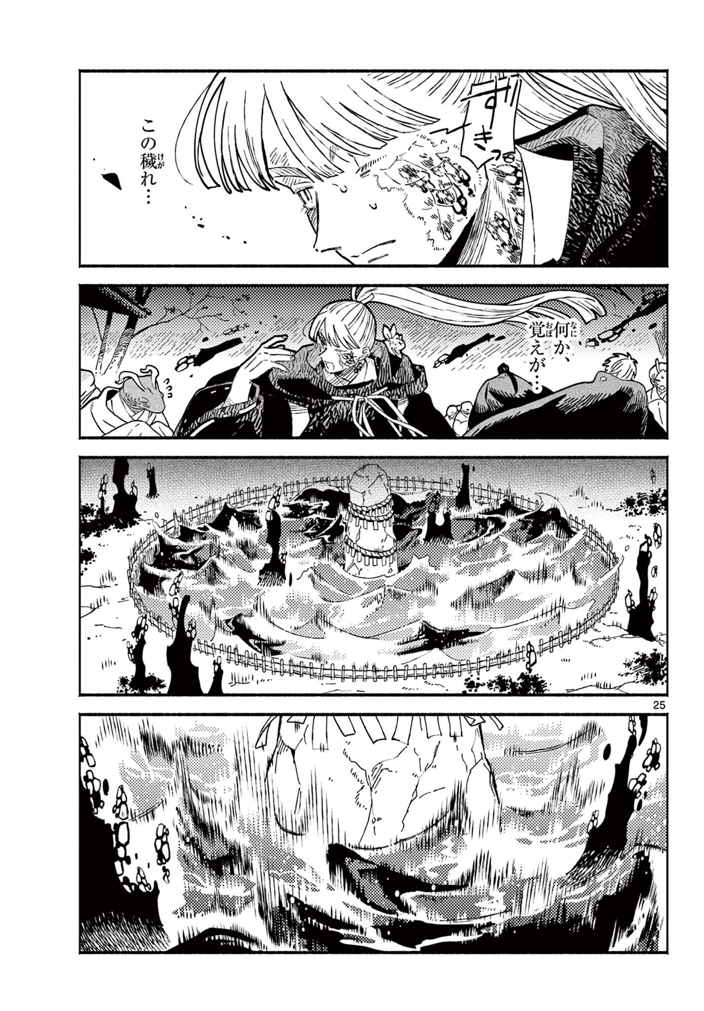 Ayakashi no Sougiya - Chapter 27 - Page 25