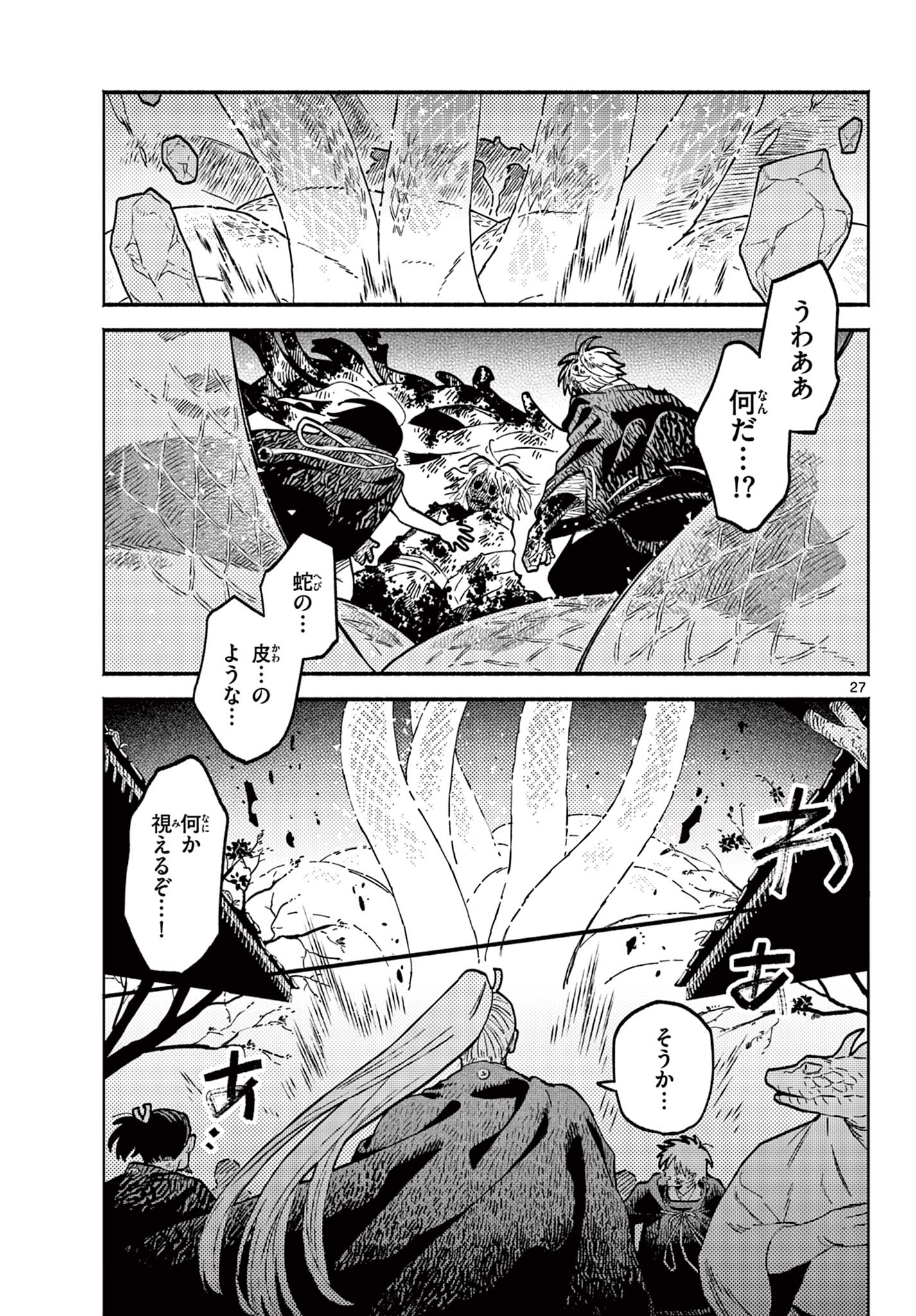 Ayakashi no Sougiya - Chapter 27 - Page 27