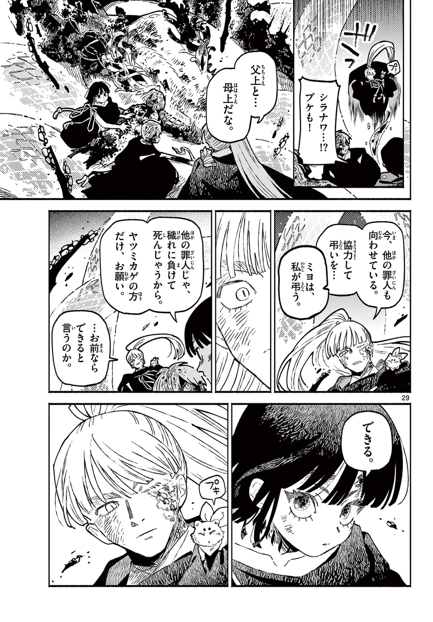 Ayakashi no Sougiya - Chapter 27 - Page 29