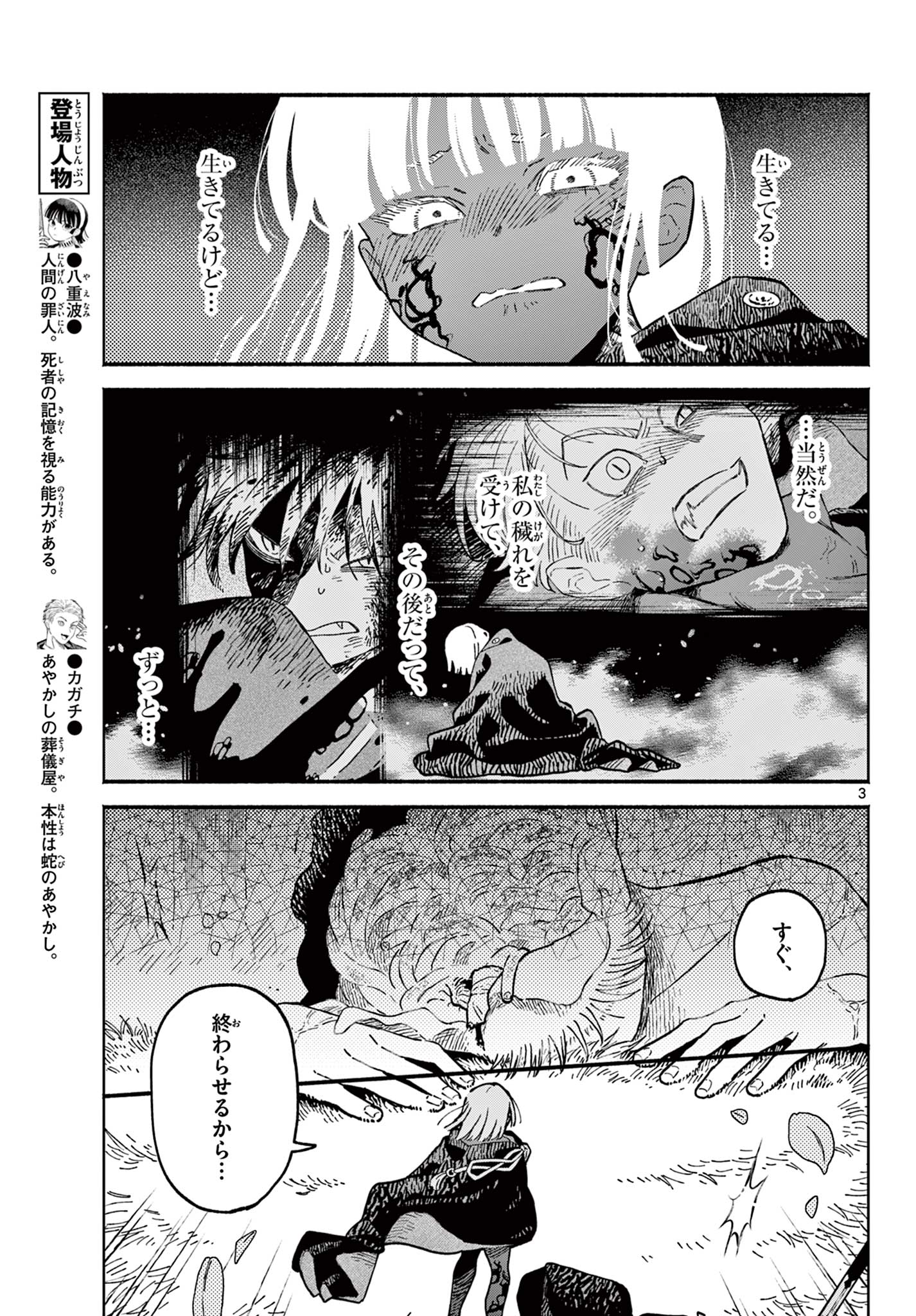 Ayakashi no Sougiya - Chapter 27 - Page 3