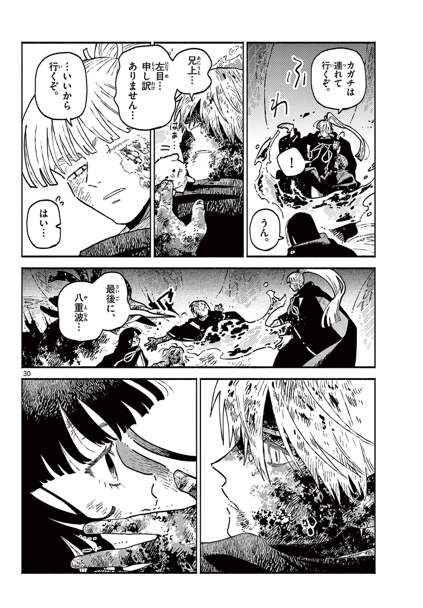 Ayakashi no Sougiya - Chapter 27 - Page 30