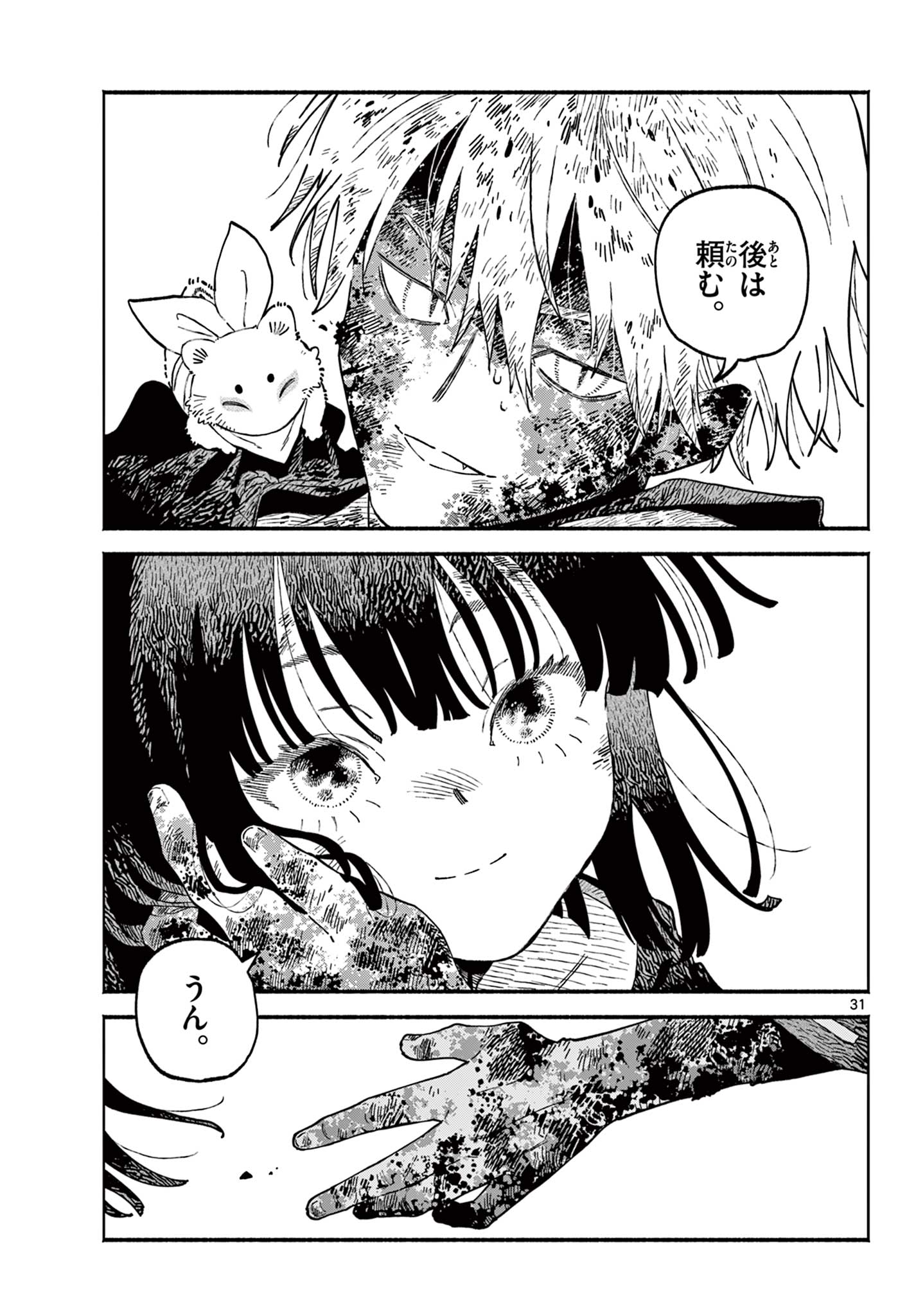 Ayakashi no Sougiya - Chapter 27 - Page 31