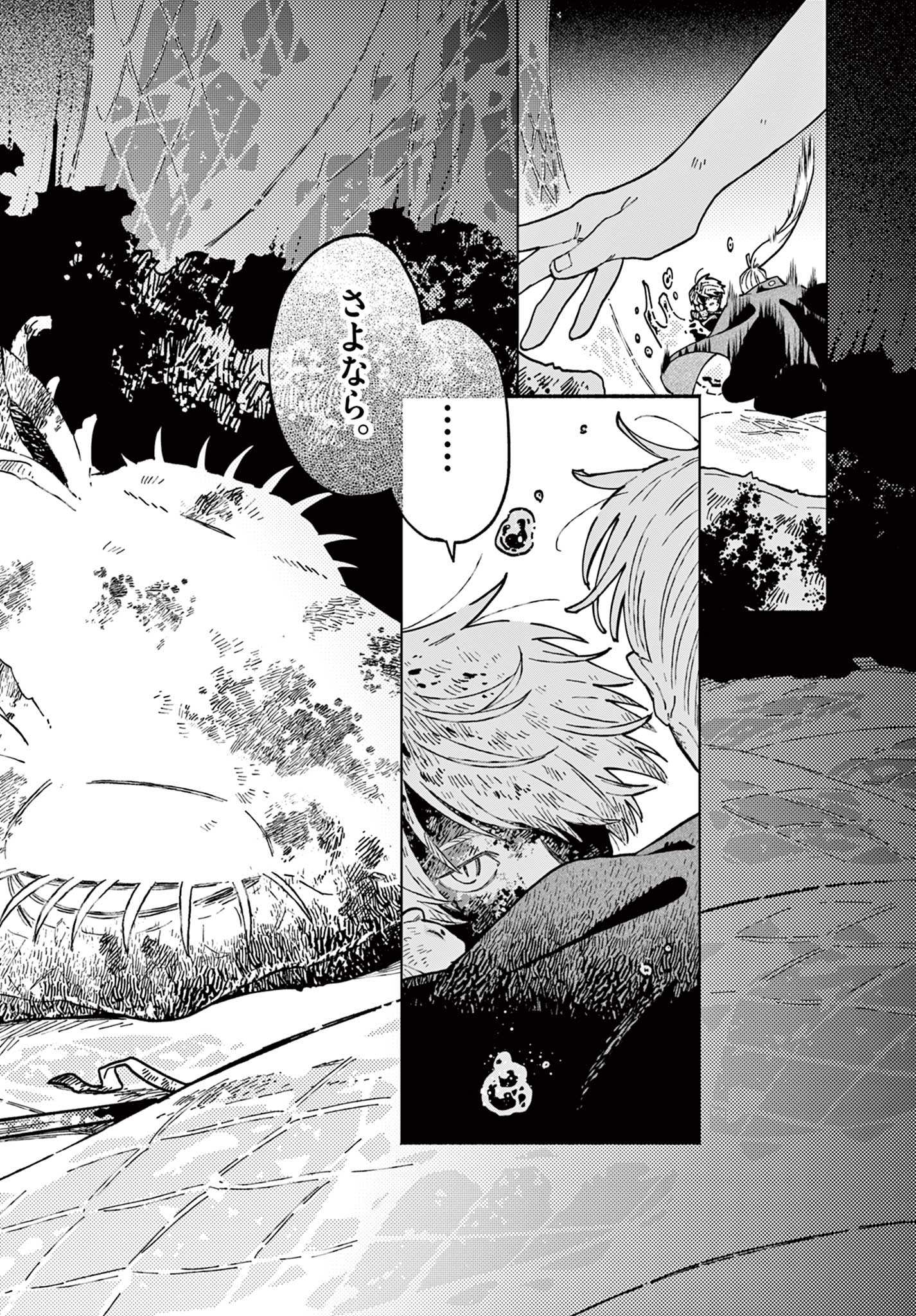 Ayakashi no Sougiya - Chapter 27 - Page 32