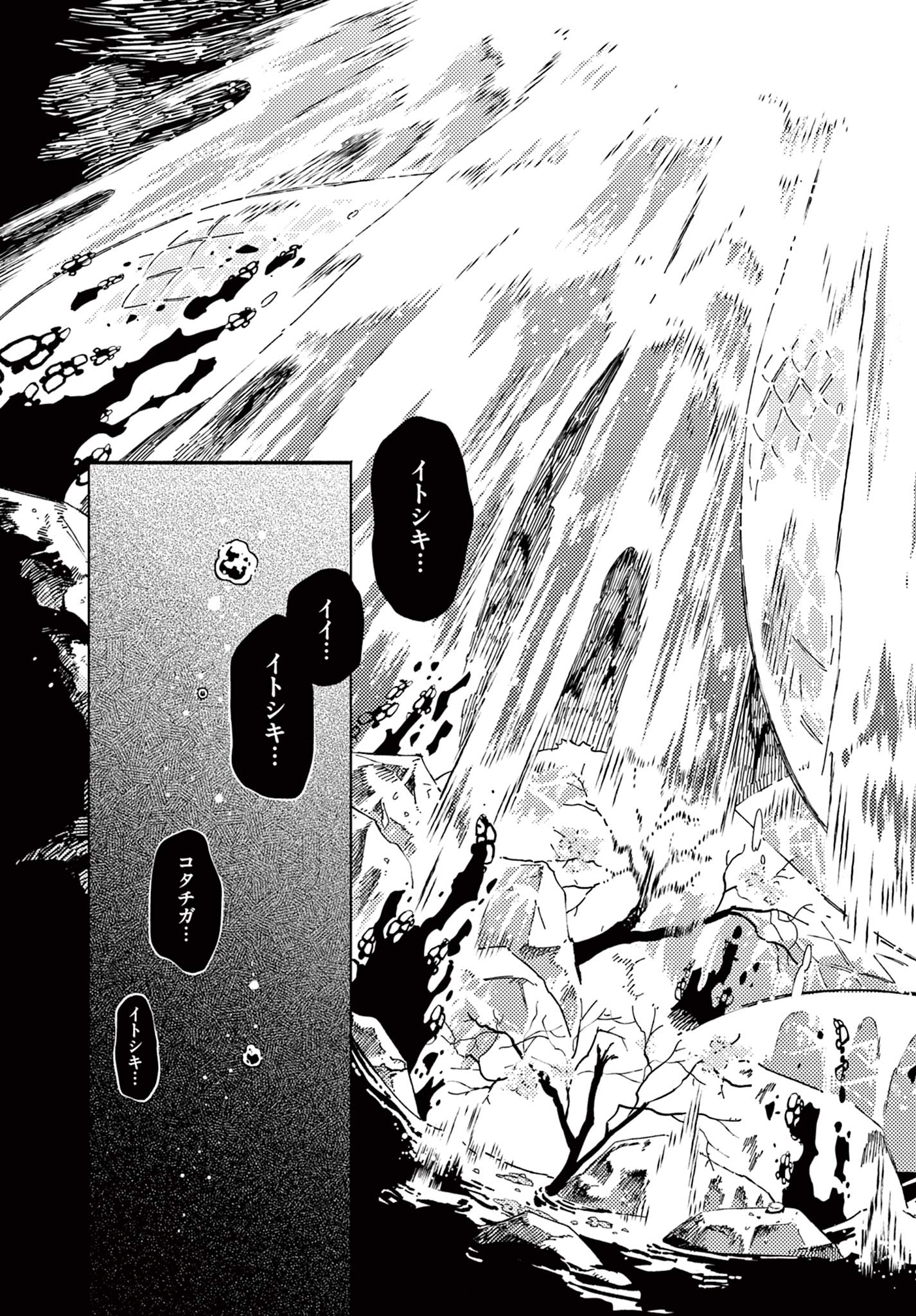 Ayakashi no Sougiya - Chapter 27 - Page 35