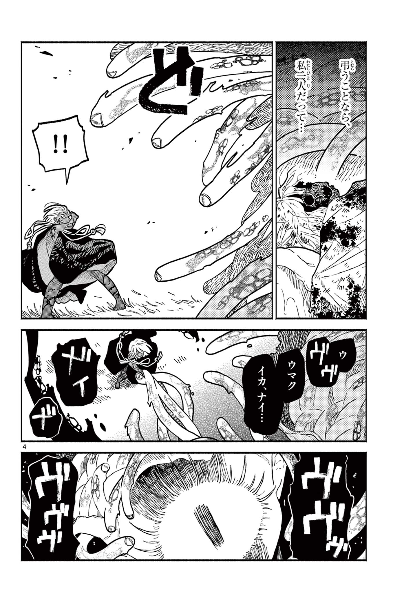 Ayakashi no Sougiya - Chapter 27 - Page 4