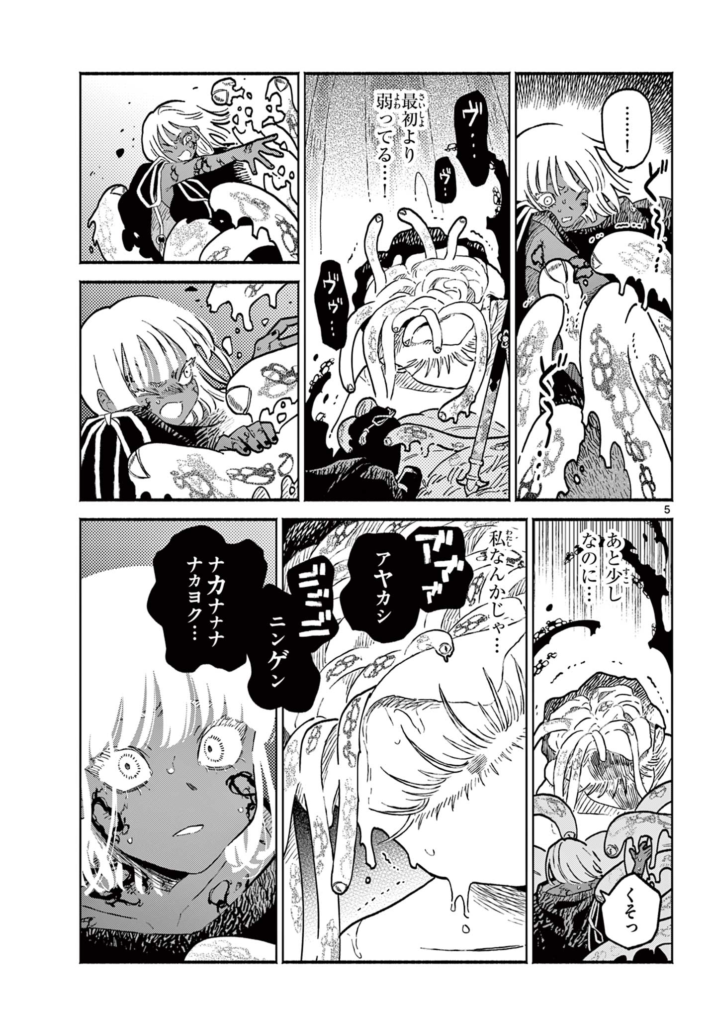 Ayakashi no Sougiya - Chapter 27 - Page 5