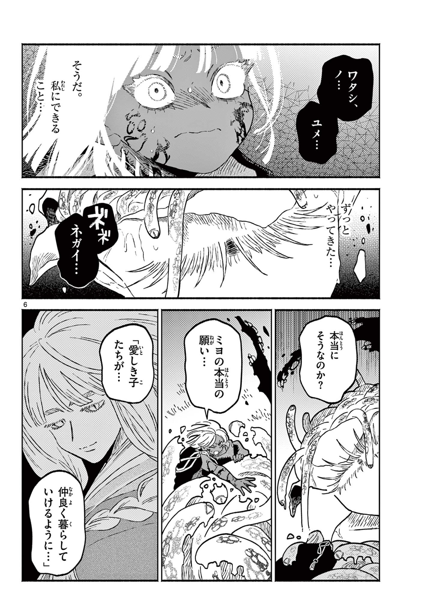 Ayakashi no Sougiya - Chapter 27 - Page 6