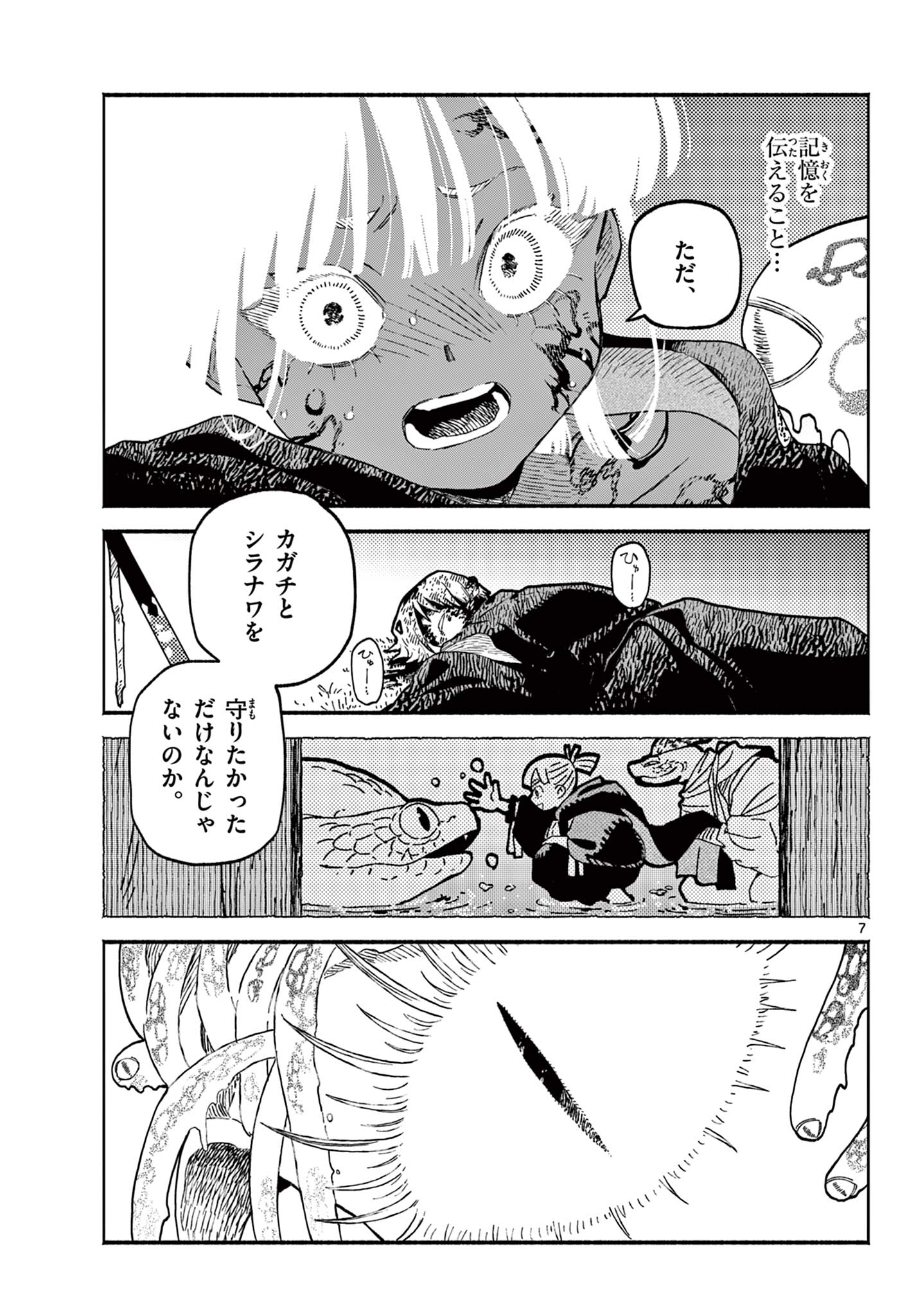 Ayakashi no Sougiya - Chapter 27 - Page 7