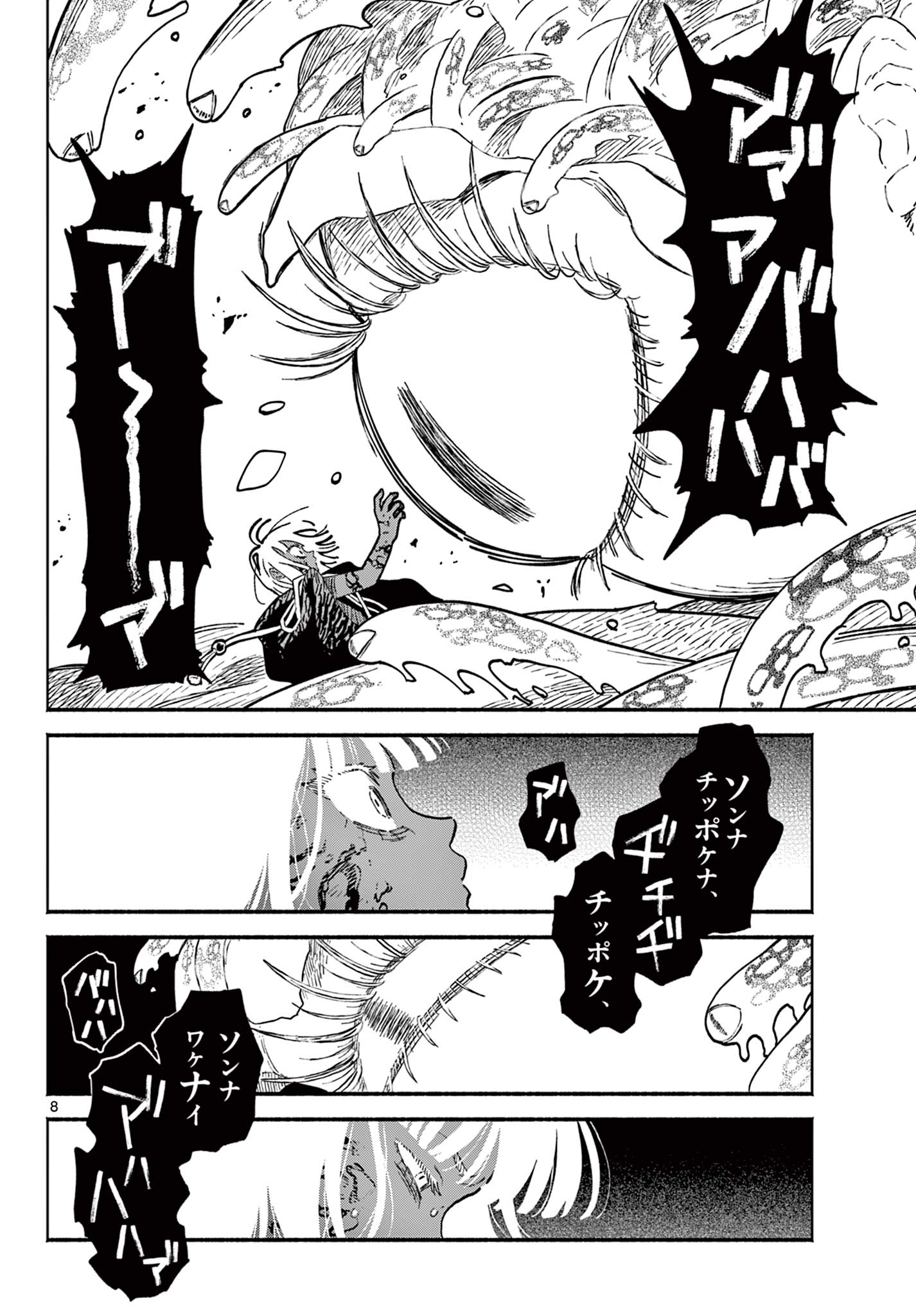 Ayakashi no Sougiya - Chapter 27 - Page 8