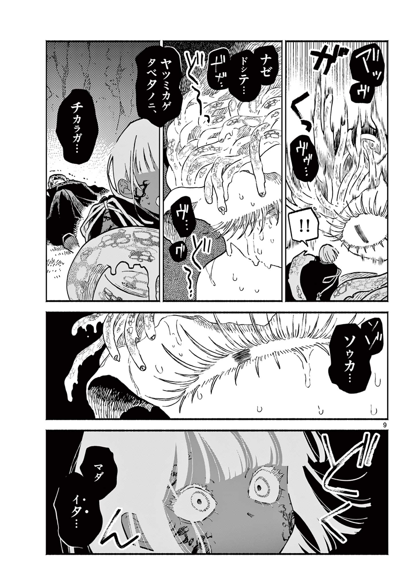 Ayakashi no Sougiya - Chapter 27 - Page 9