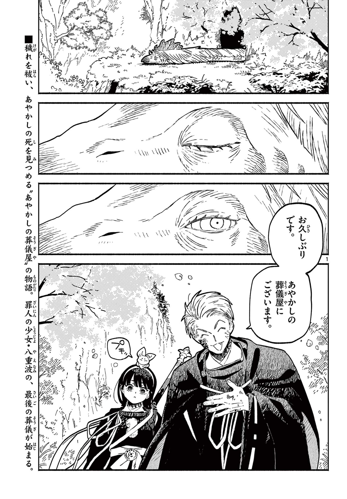 Ayakashi no Sougiya - Chapter 28 - Page 1