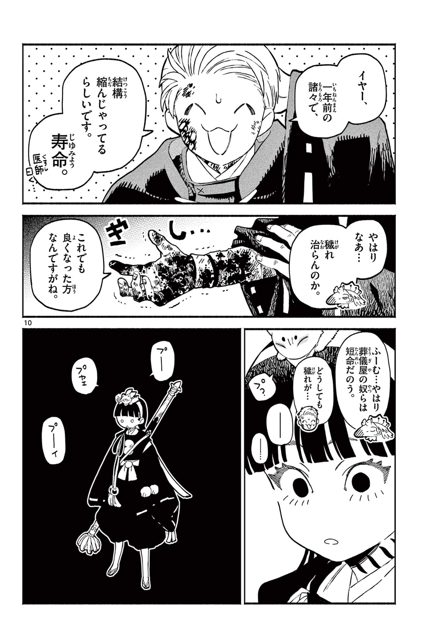 Ayakashi no Sougiya - Chapter 28 - Page 10