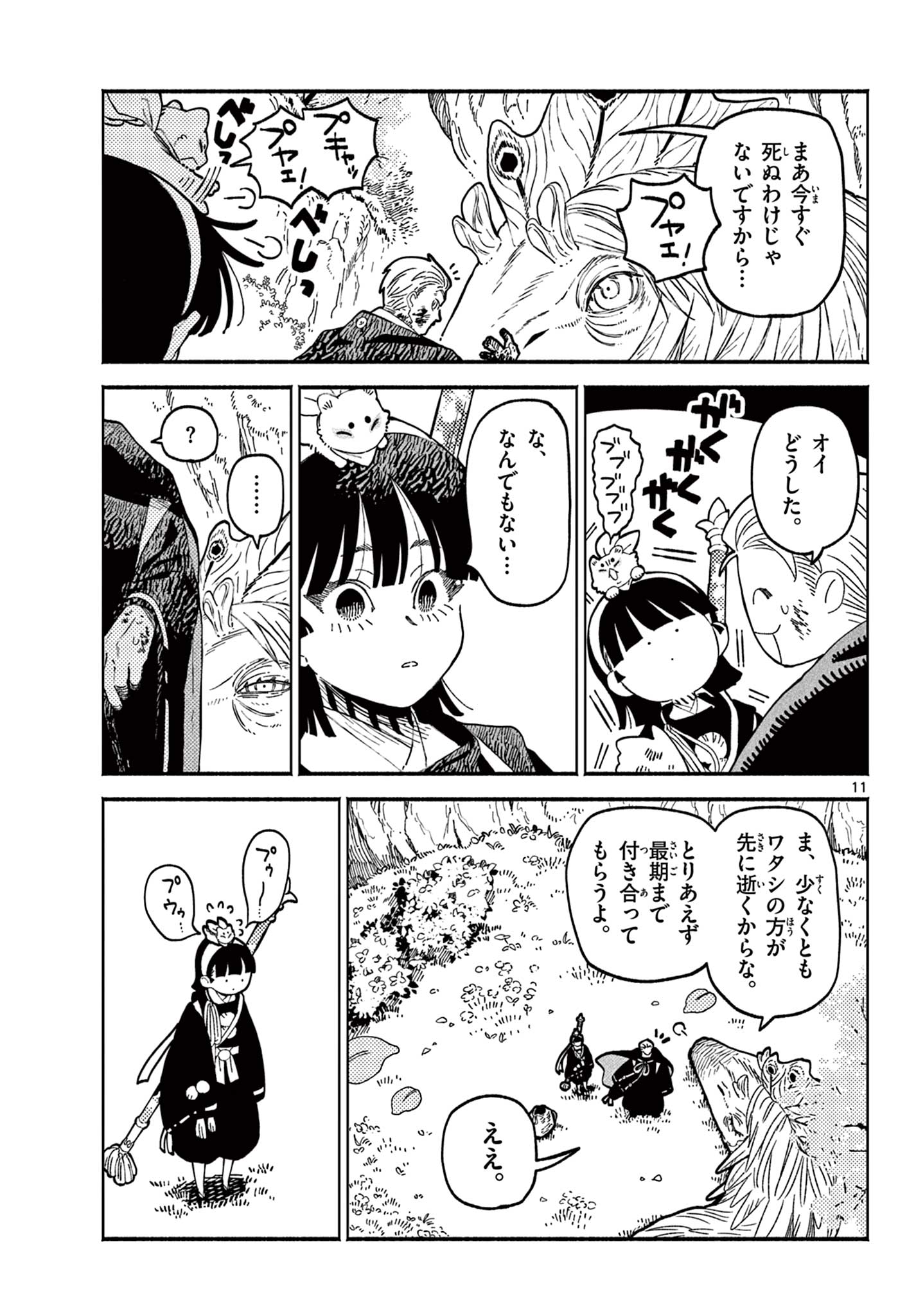 Ayakashi no Sougiya - Chapter 28 - Page 11