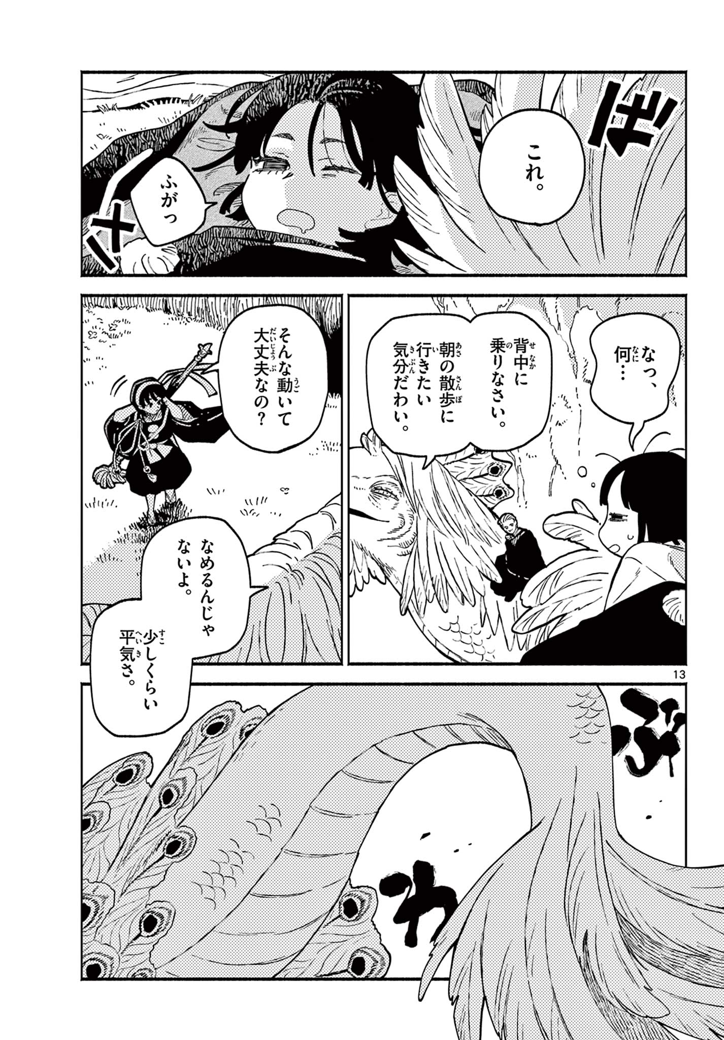 Ayakashi no Sougiya - Chapter 28 - Page 13