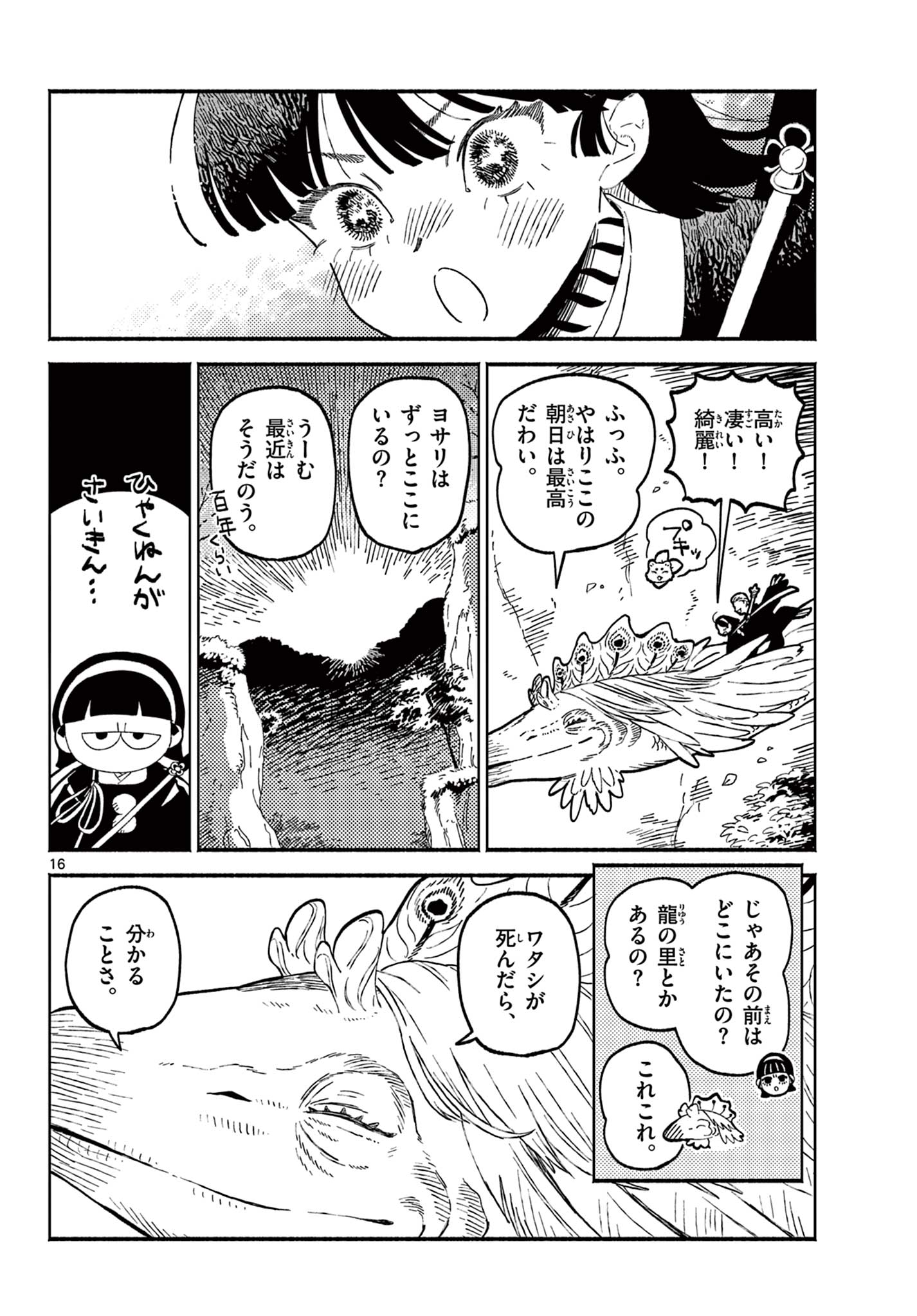 Ayakashi no Sougiya - Chapter 28 - Page 16