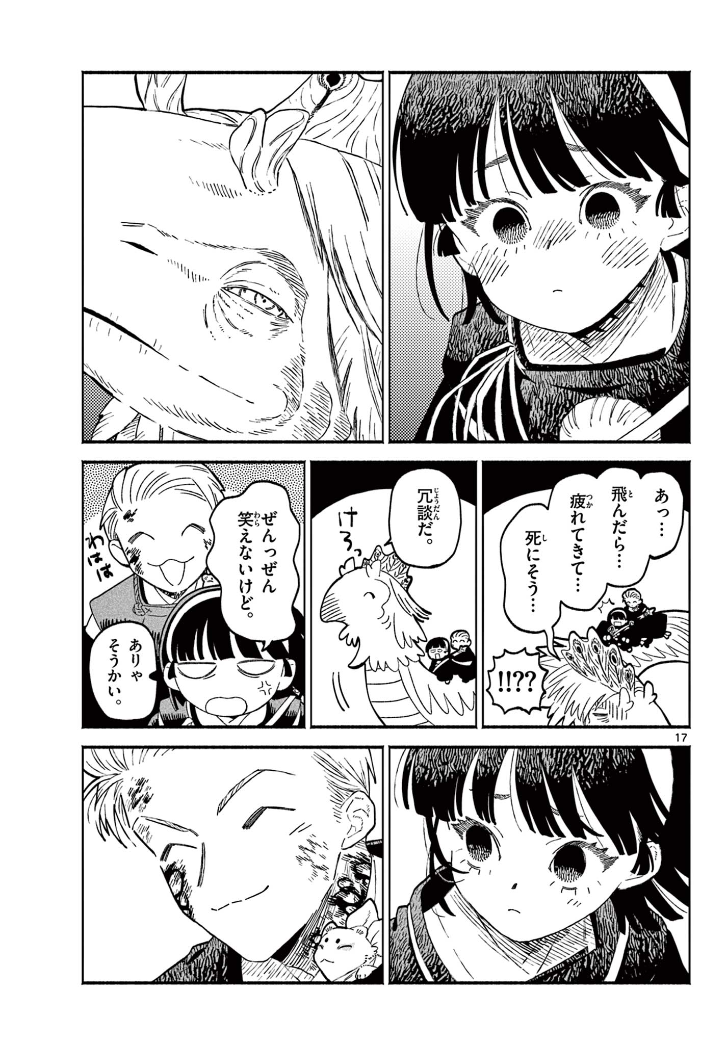 Ayakashi no Sougiya - Chapter 28 - Page 17