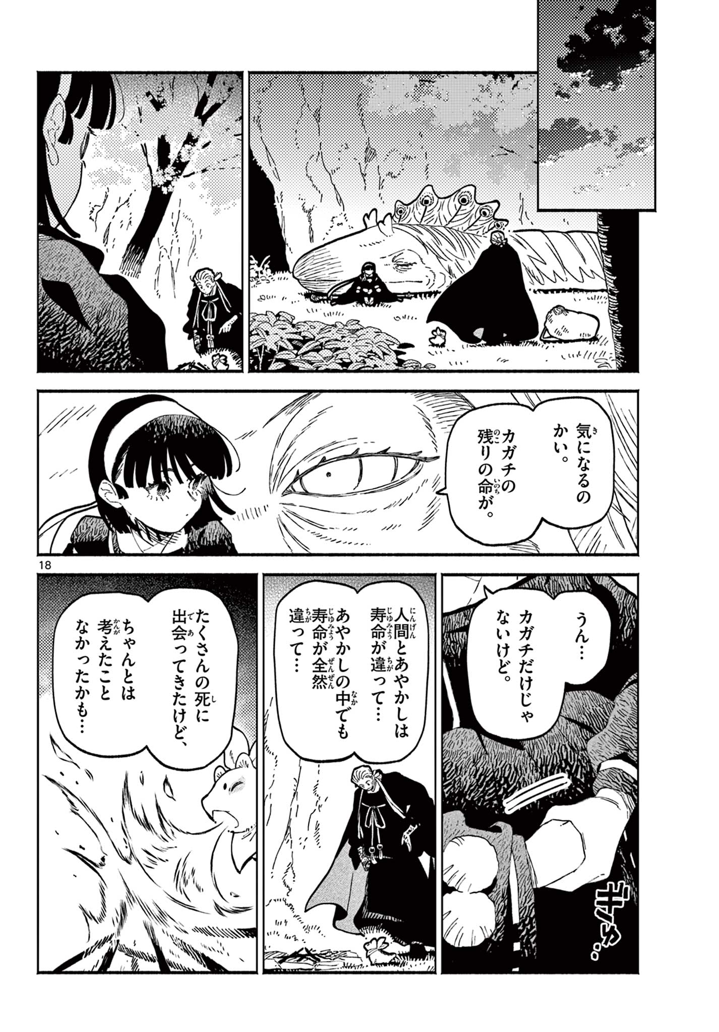 Ayakashi no Sougiya - Chapter 28 - Page 18