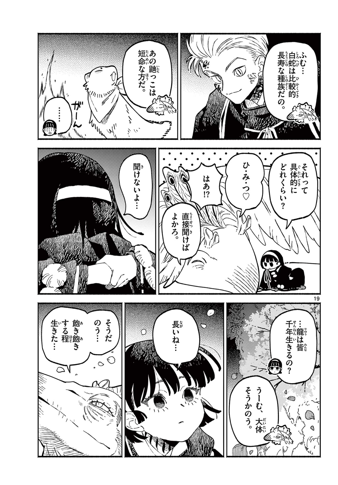 Ayakashi no Sougiya - Chapter 28 - Page 19