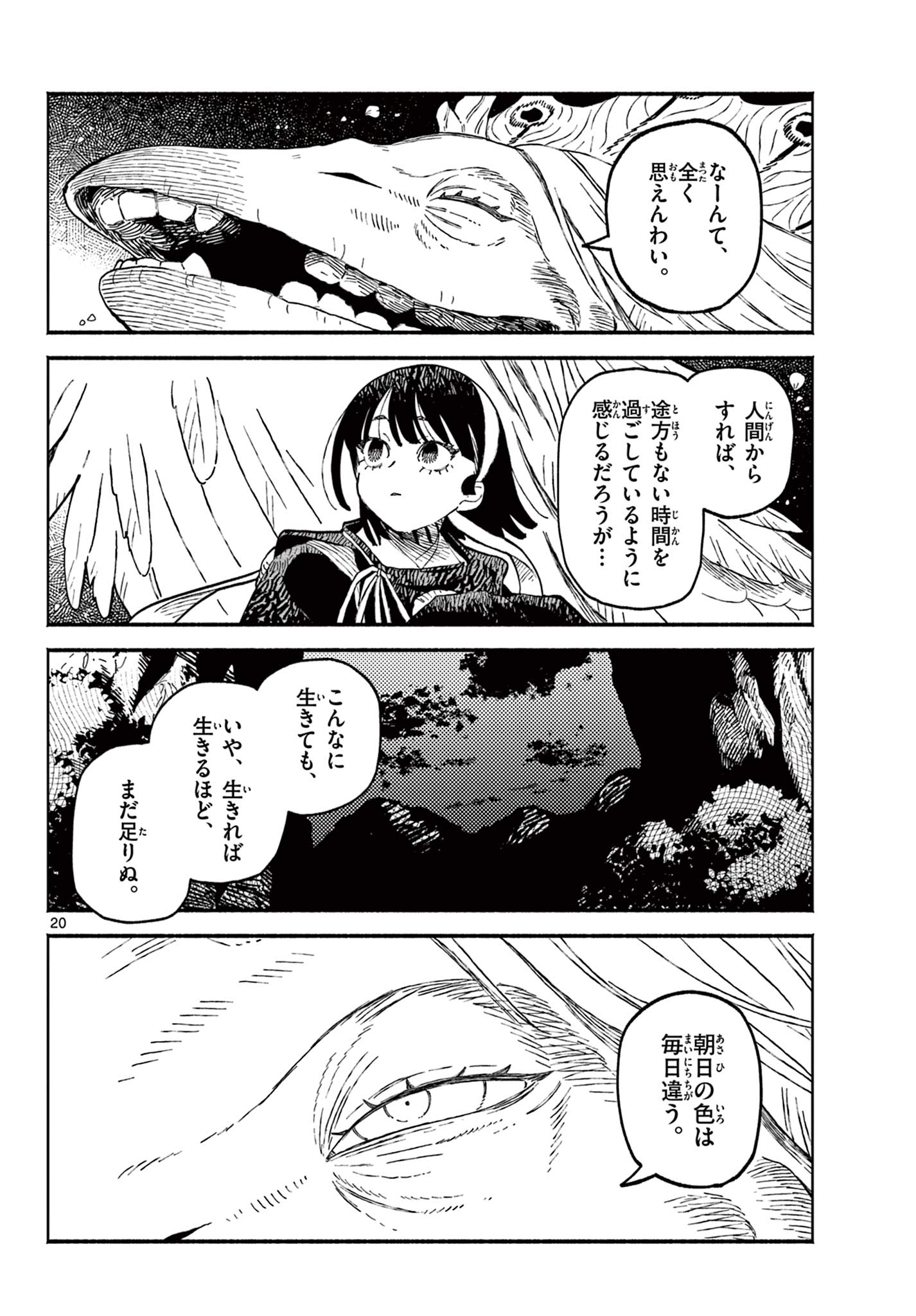 Ayakashi no Sougiya - Chapter 28 - Page 20