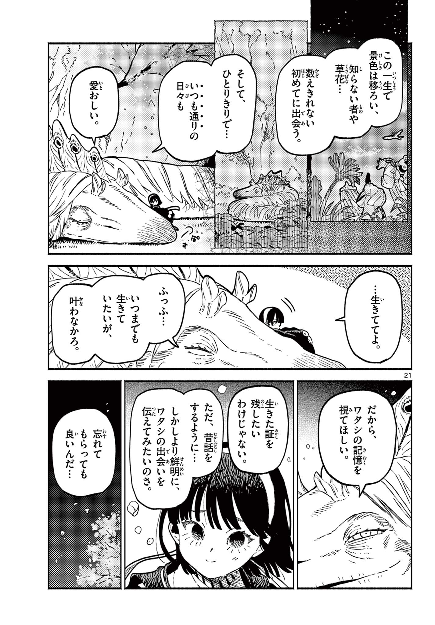 Ayakashi no Sougiya - Chapter 28 - Page 21