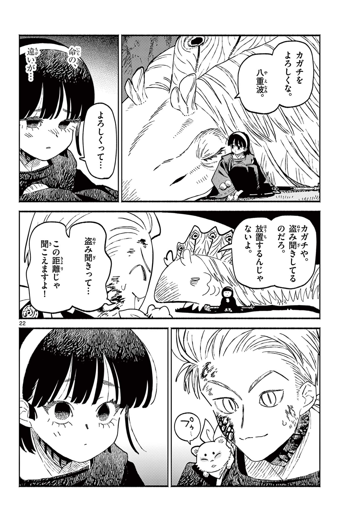 Ayakashi no Sougiya - Chapter 28 - Page 22