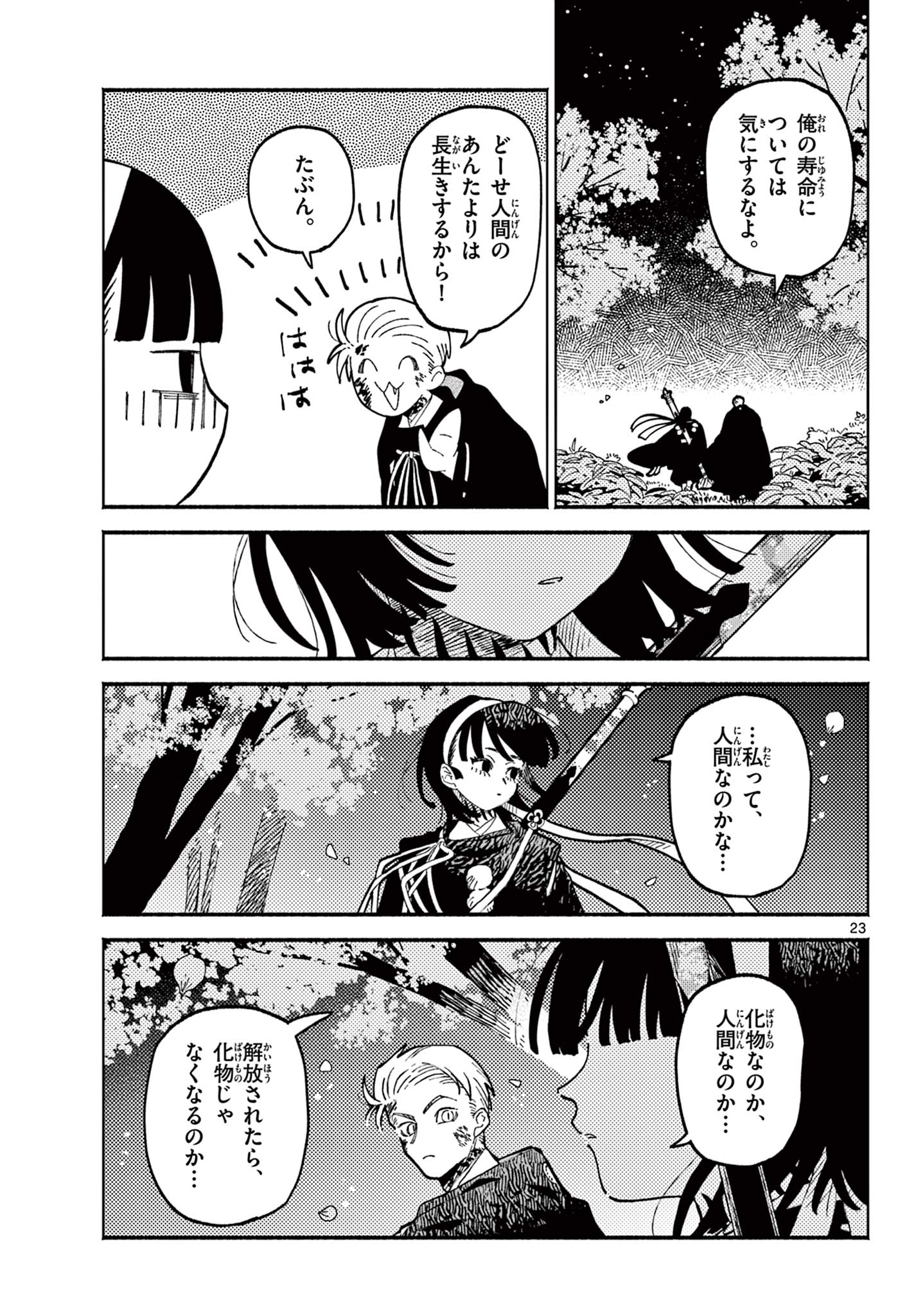 Ayakashi no Sougiya - Chapter 28 - Page 23