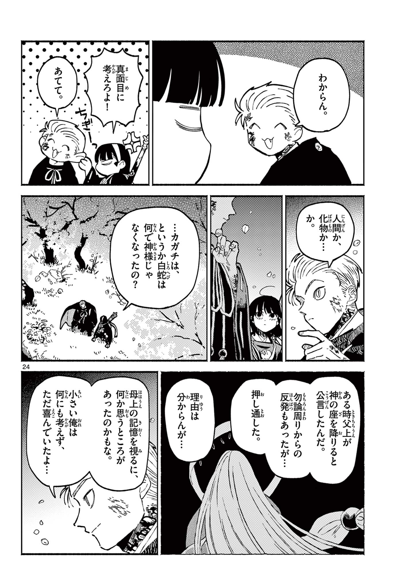 Ayakashi no Sougiya - Chapter 28 - Page 24