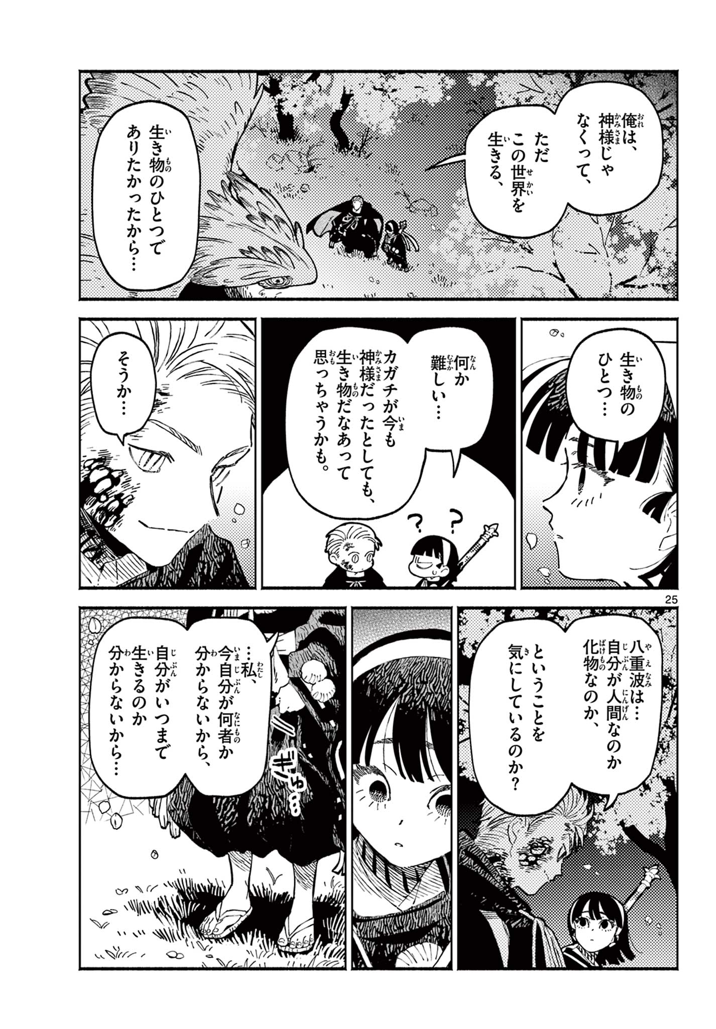 Ayakashi no Sougiya - Chapter 28 - Page 25