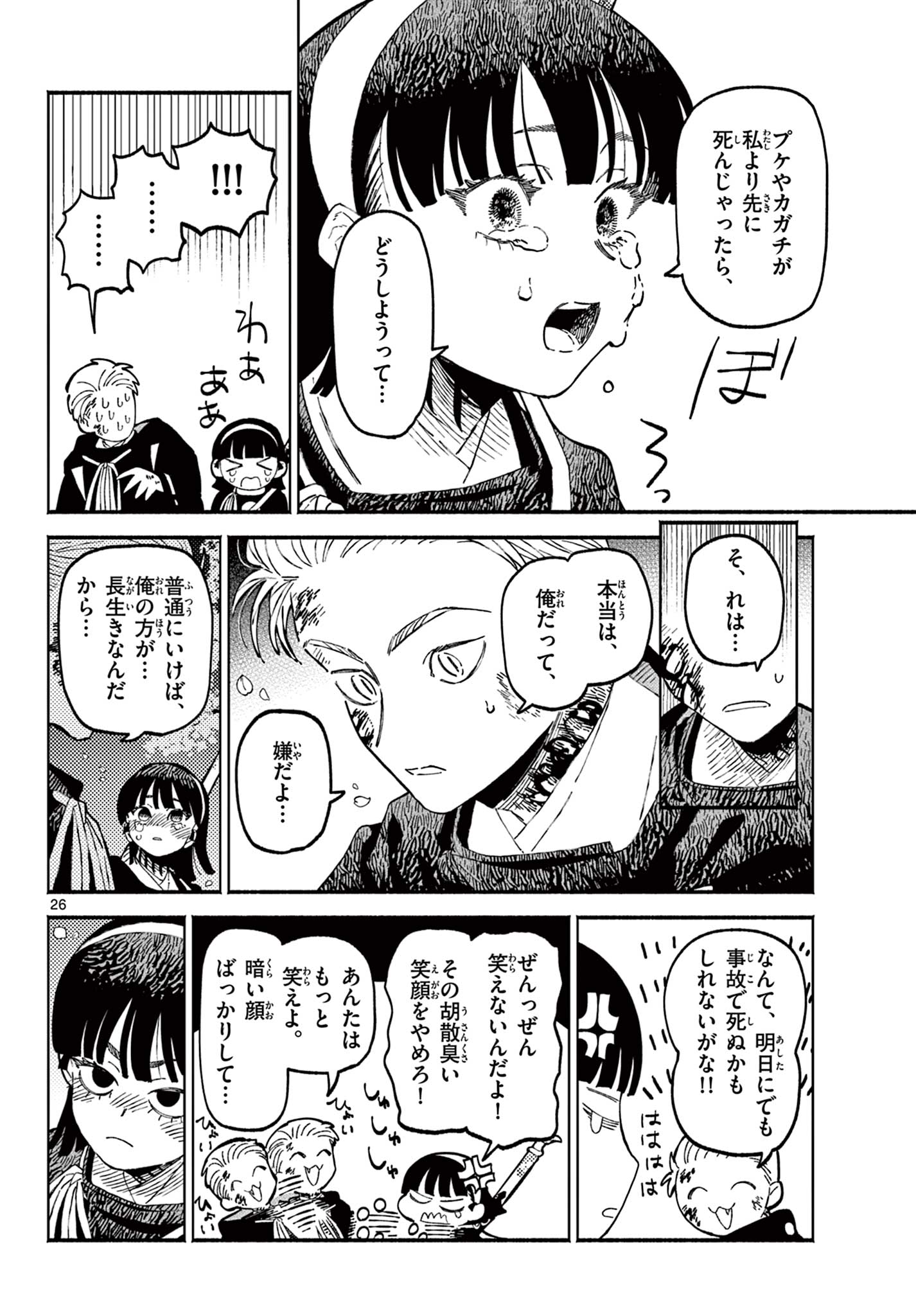 Ayakashi no Sougiya - Chapter 28 - Page 26