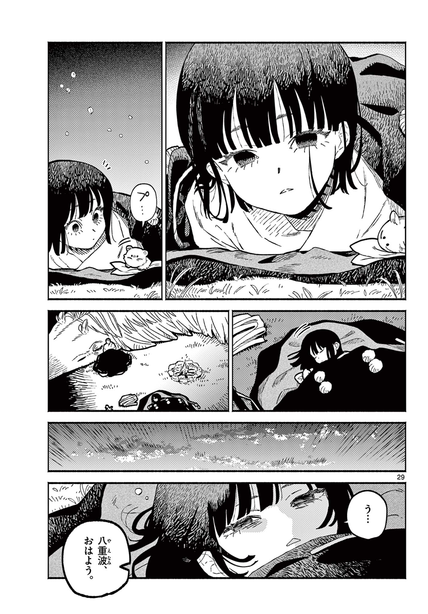 Ayakashi no Sougiya - Chapter 28 - Page 29