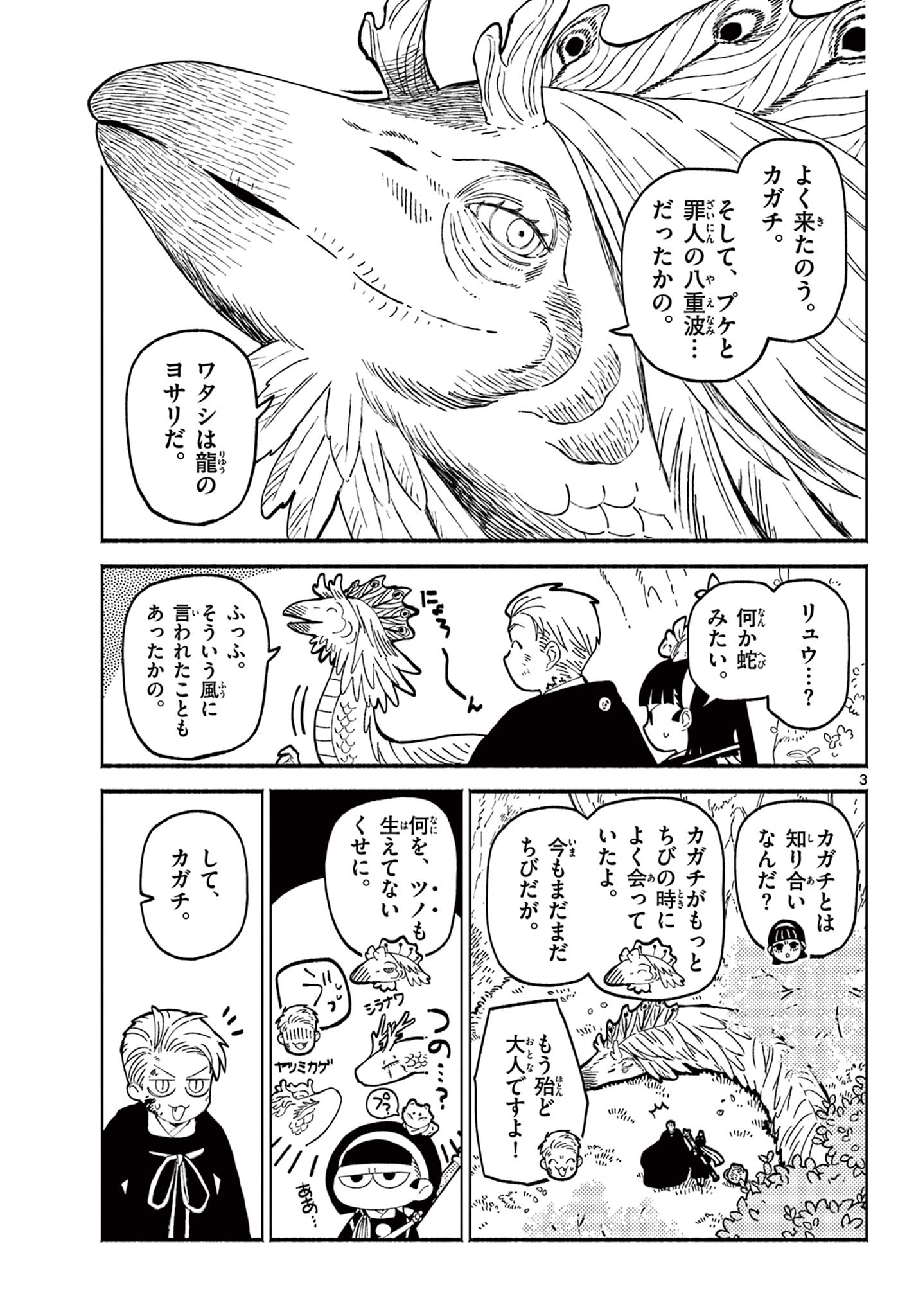 Ayakashi no Sougiya - Chapter 28 - Page 3