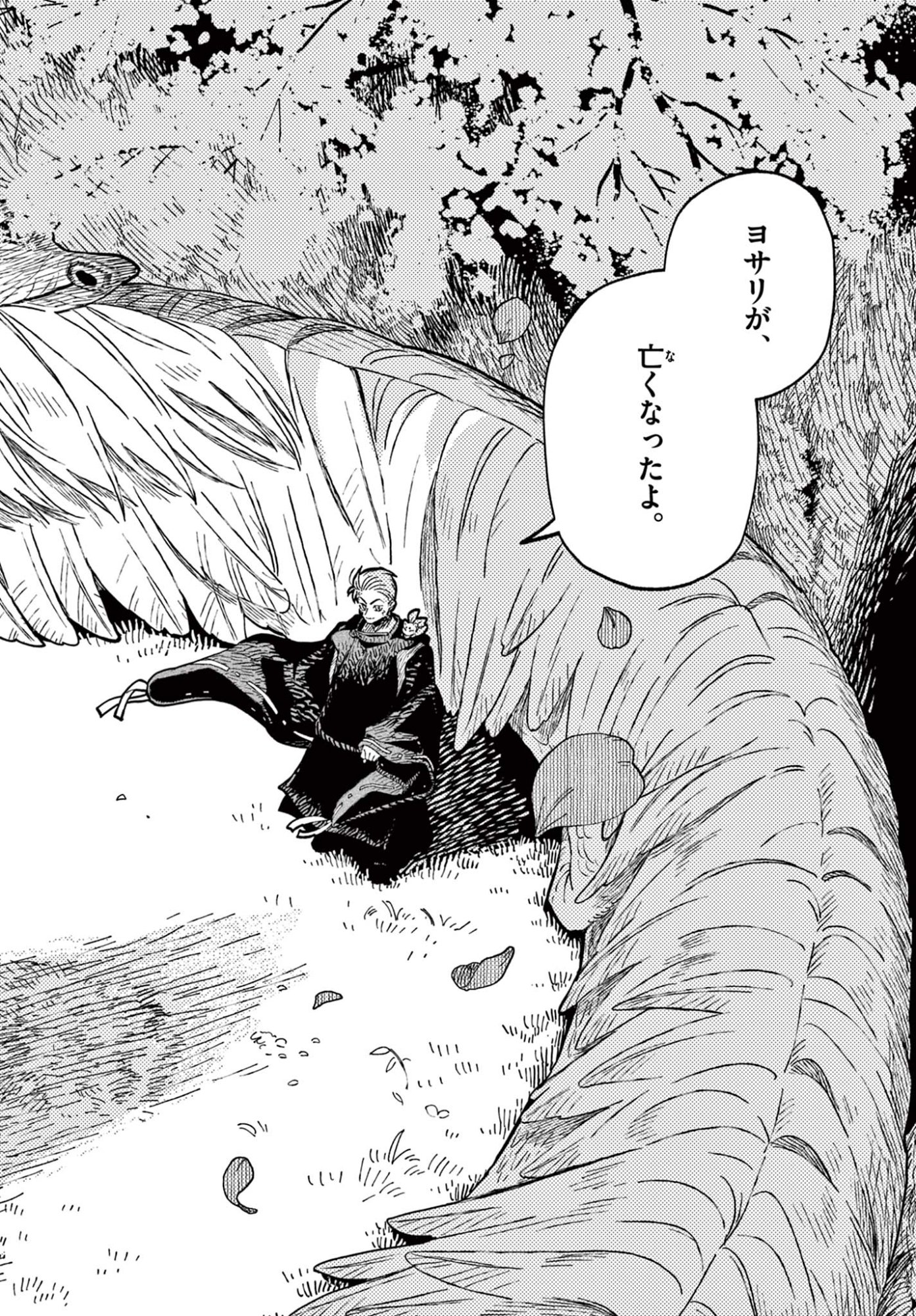 Ayakashi no Sougiya - Chapter 28 - Page 30