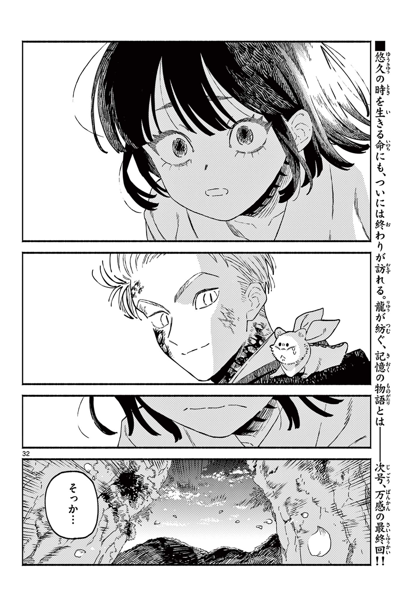 Ayakashi no Sougiya - Chapter 28 - Page 32