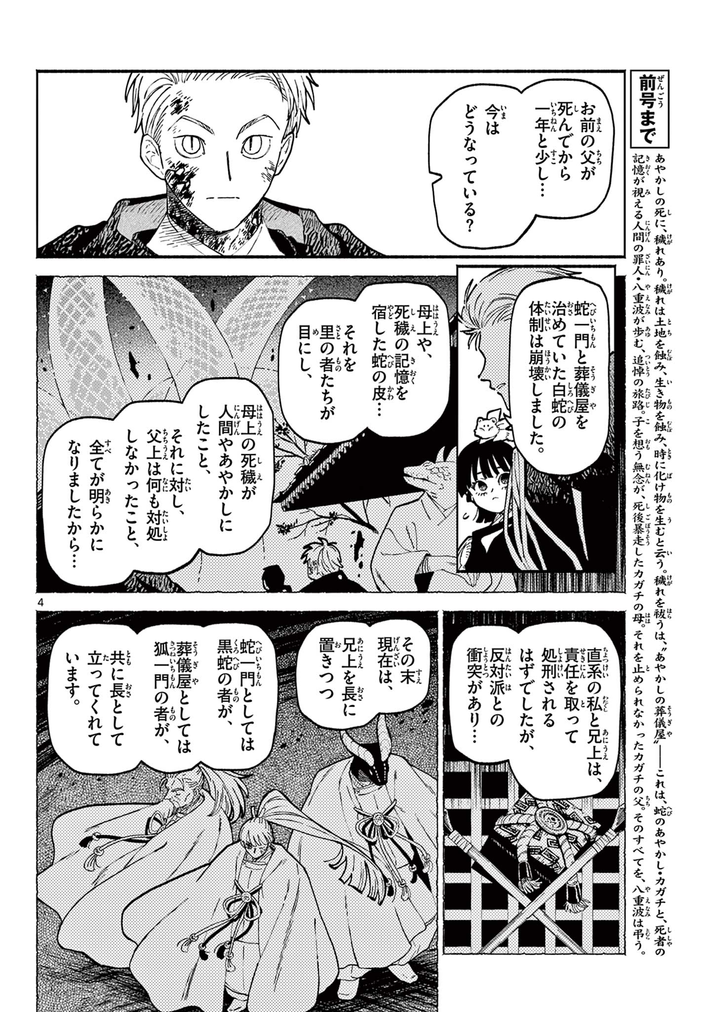 Ayakashi no Sougiya - Chapter 28 - Page 4