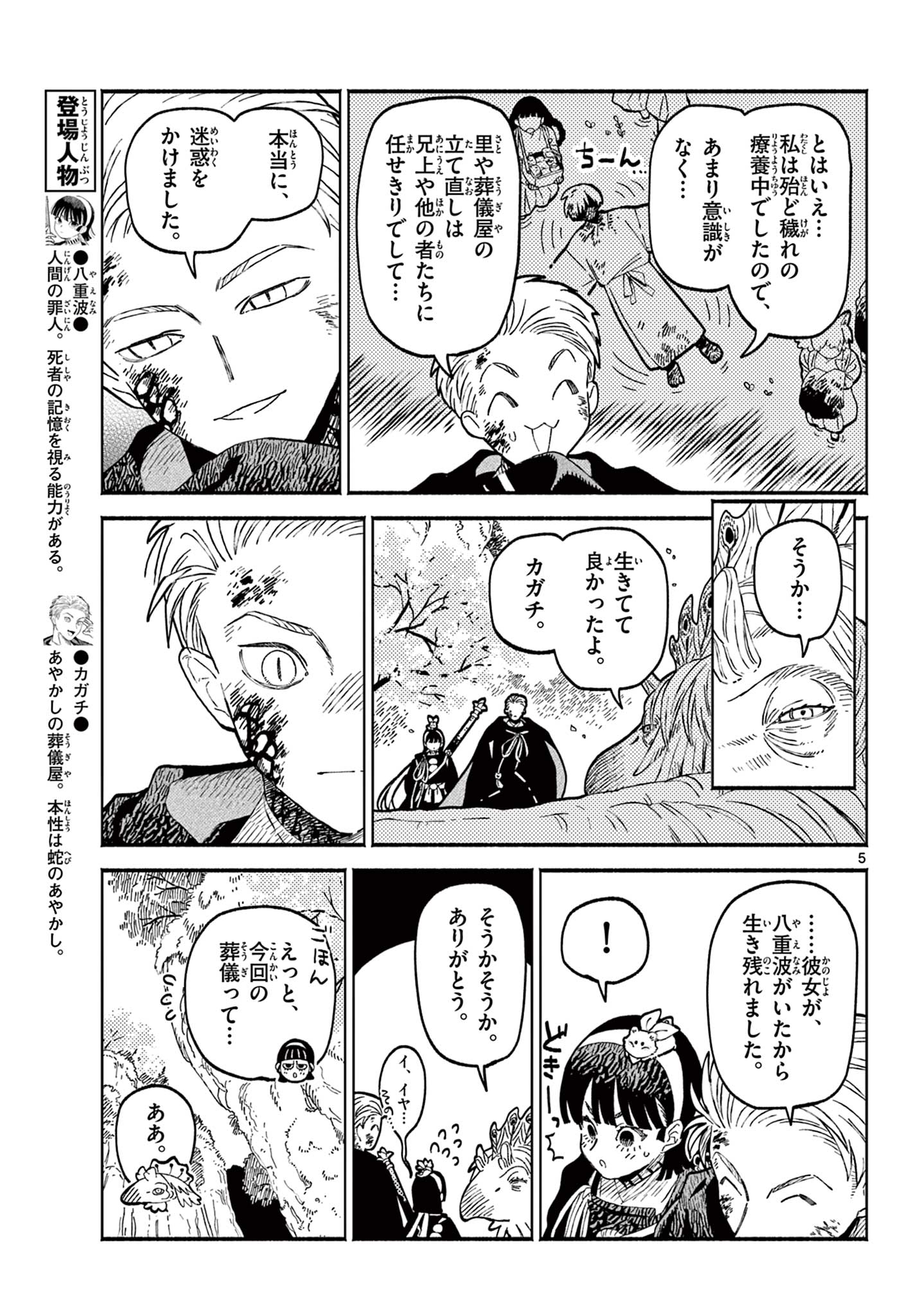 Ayakashi no Sougiya - Chapter 28 - Page 5