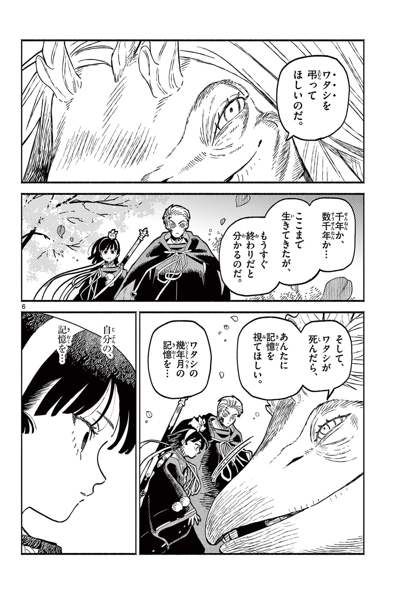 Ayakashi no Sougiya - Chapter 28 - Page 6