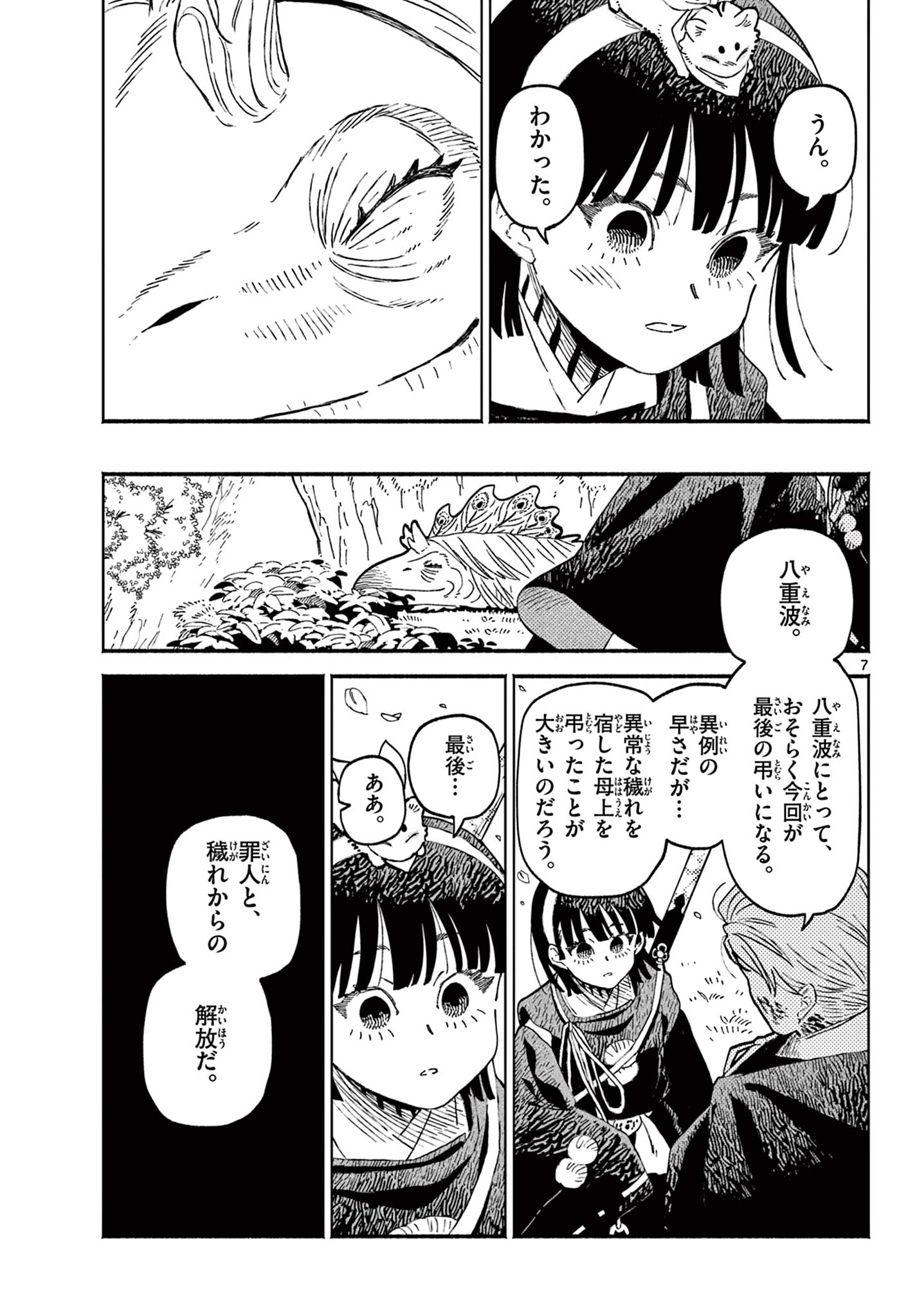 Ayakashi no Sougiya - Chapter 28 - Page 7