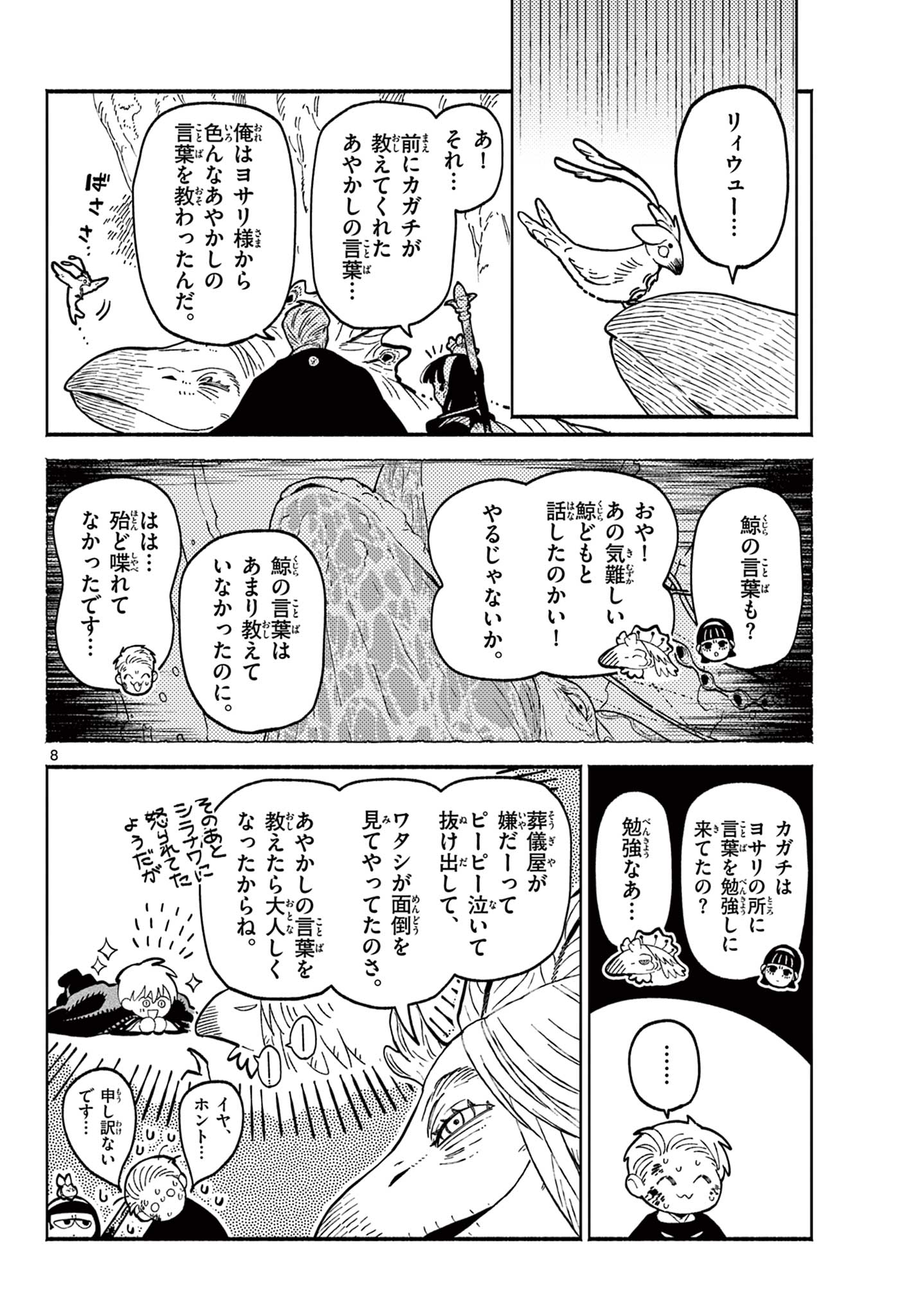 Ayakashi no Sougiya - Chapter 28 - Page 8