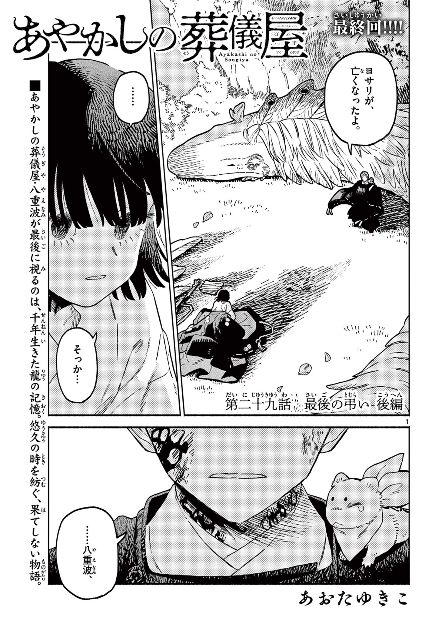 Ayakashi no Sougiya - Chapter 29 - Page 1