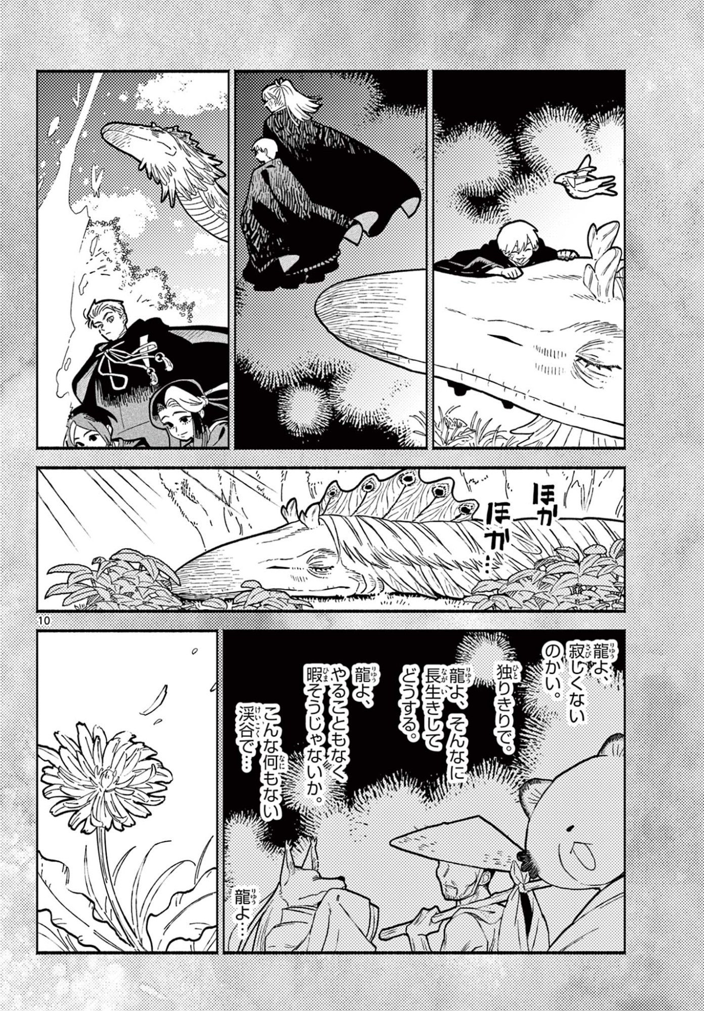 Ayakashi no Sougiya - Chapter 29 - Page 10