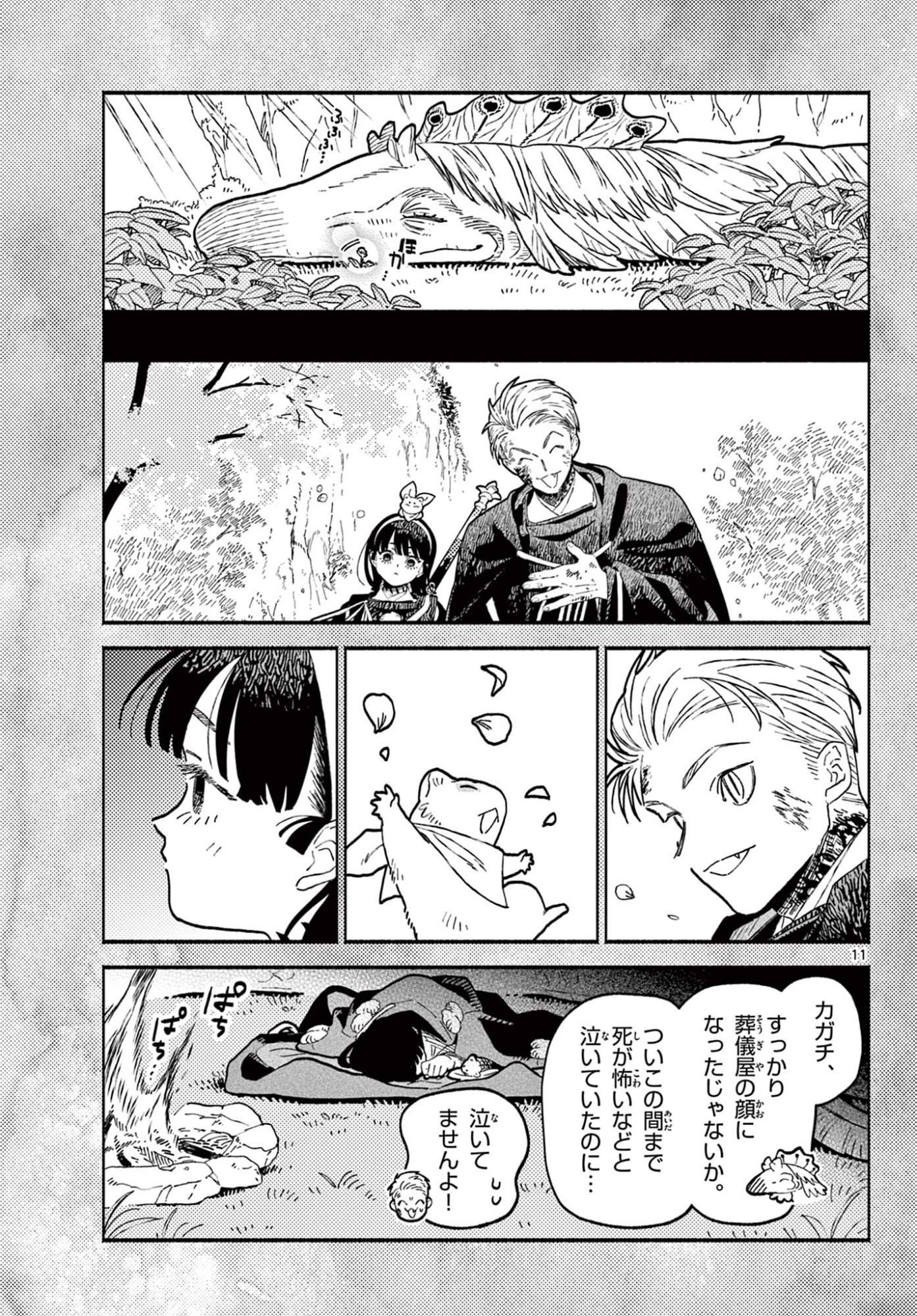 Ayakashi no Sougiya - Chapter 29 - Page 11