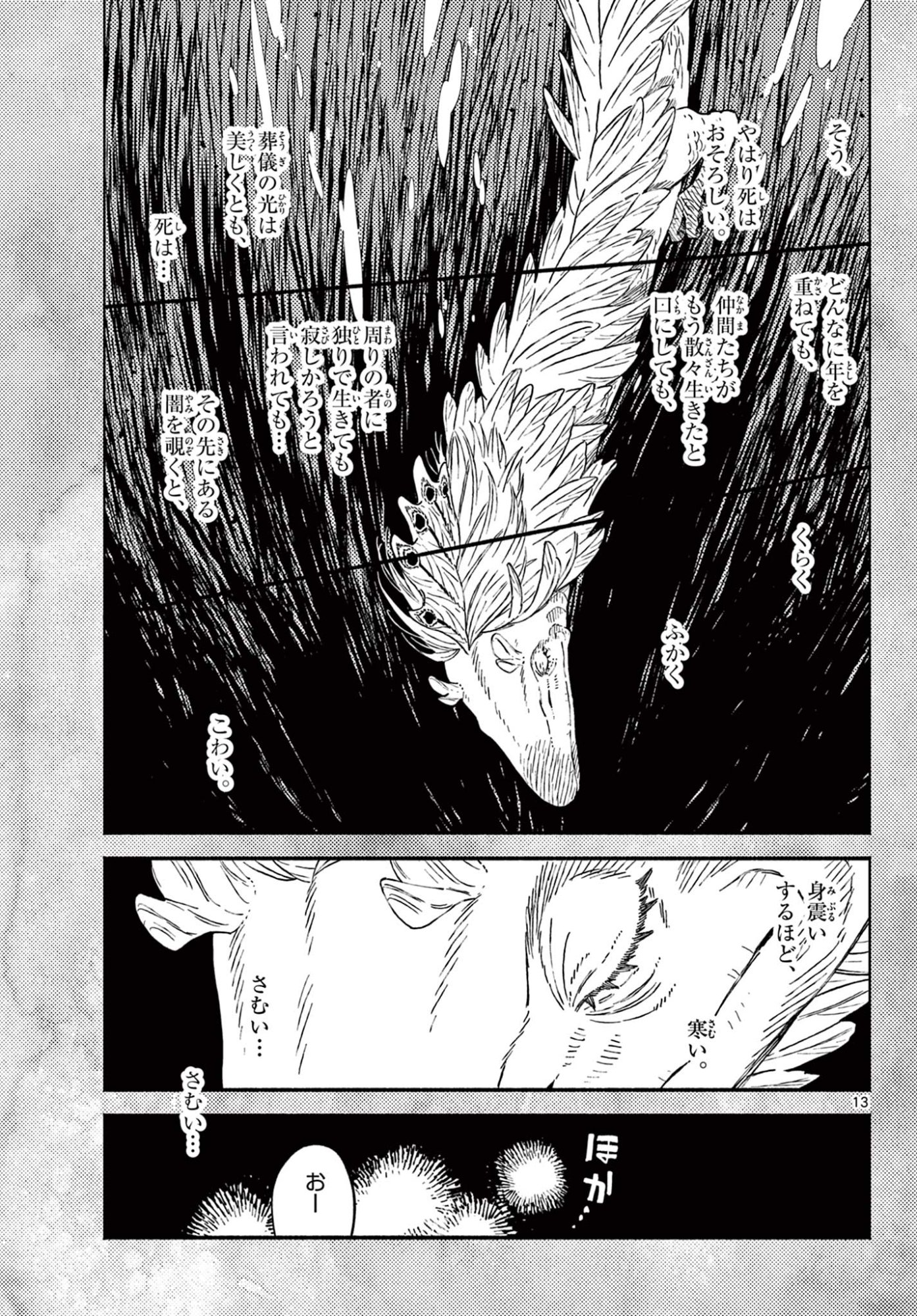 Ayakashi no Sougiya - Chapter 29 - Page 13