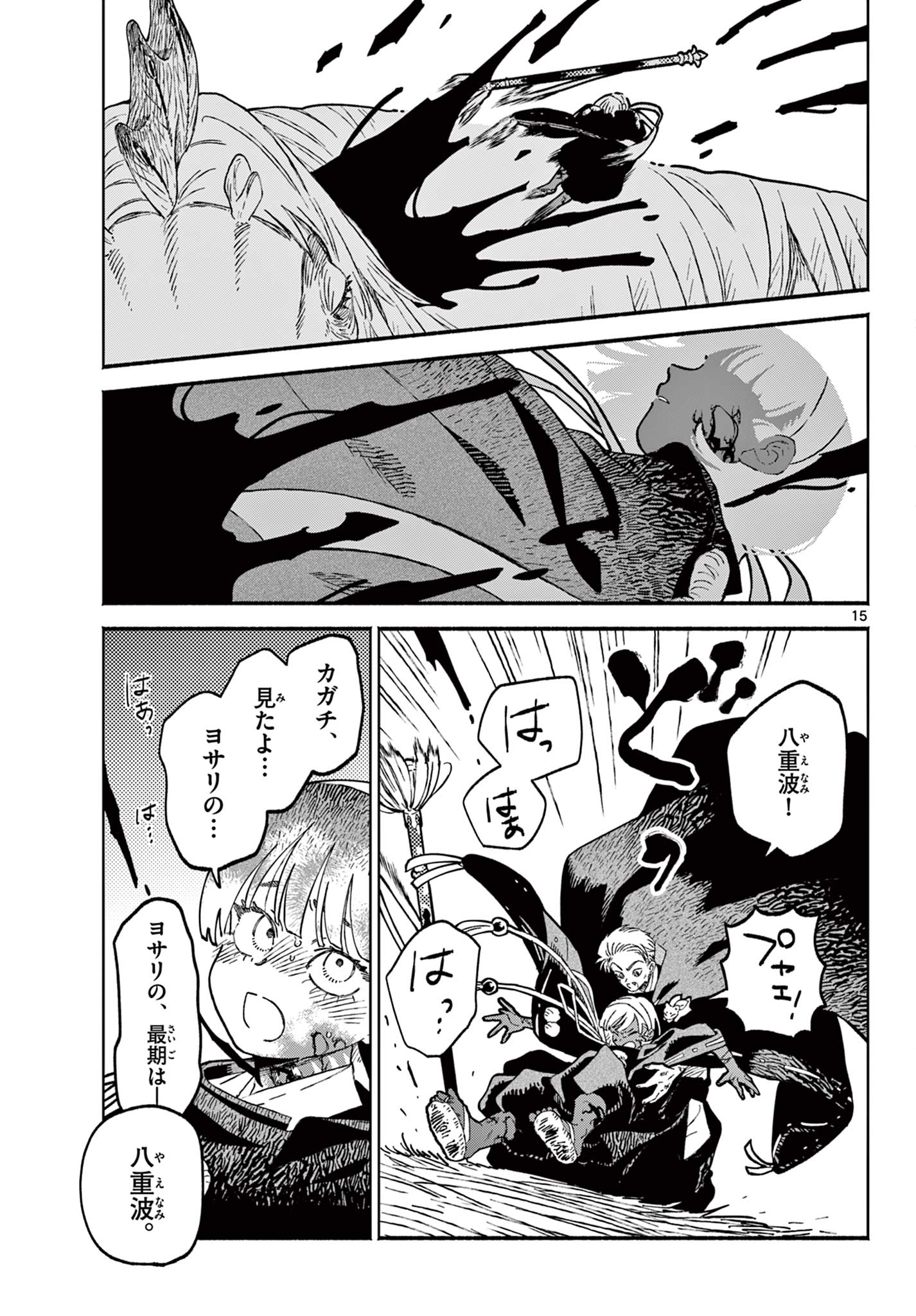 Ayakashi no Sougiya - Chapter 29 - Page 15