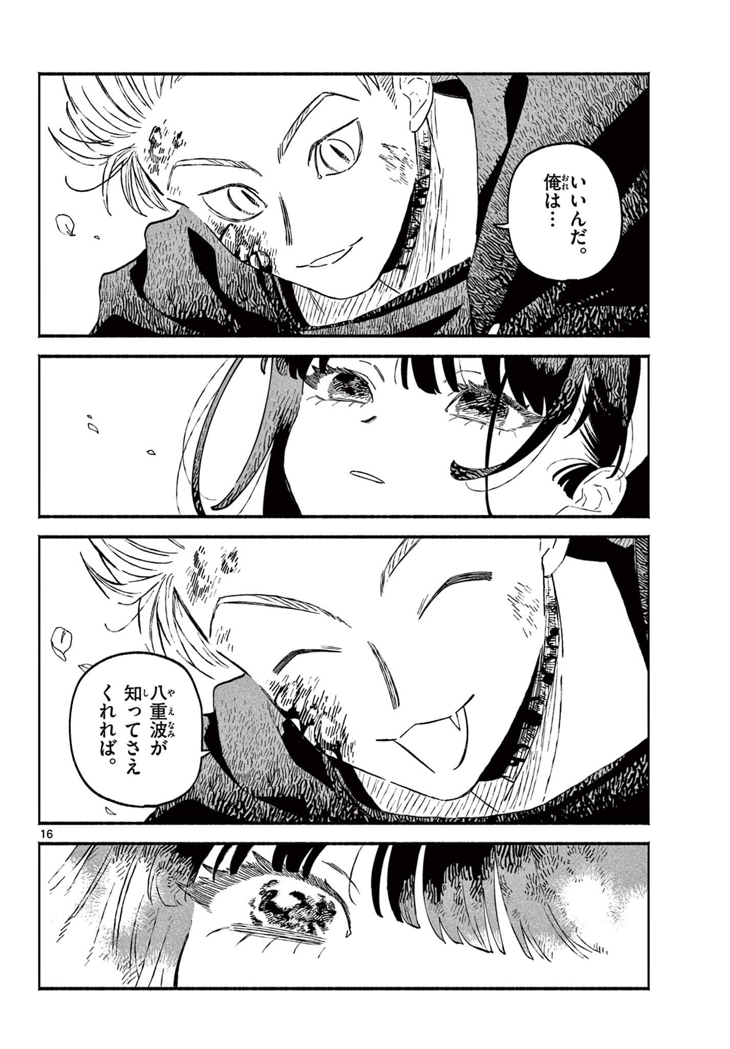 Ayakashi no Sougiya - Chapter 29 - Page 16