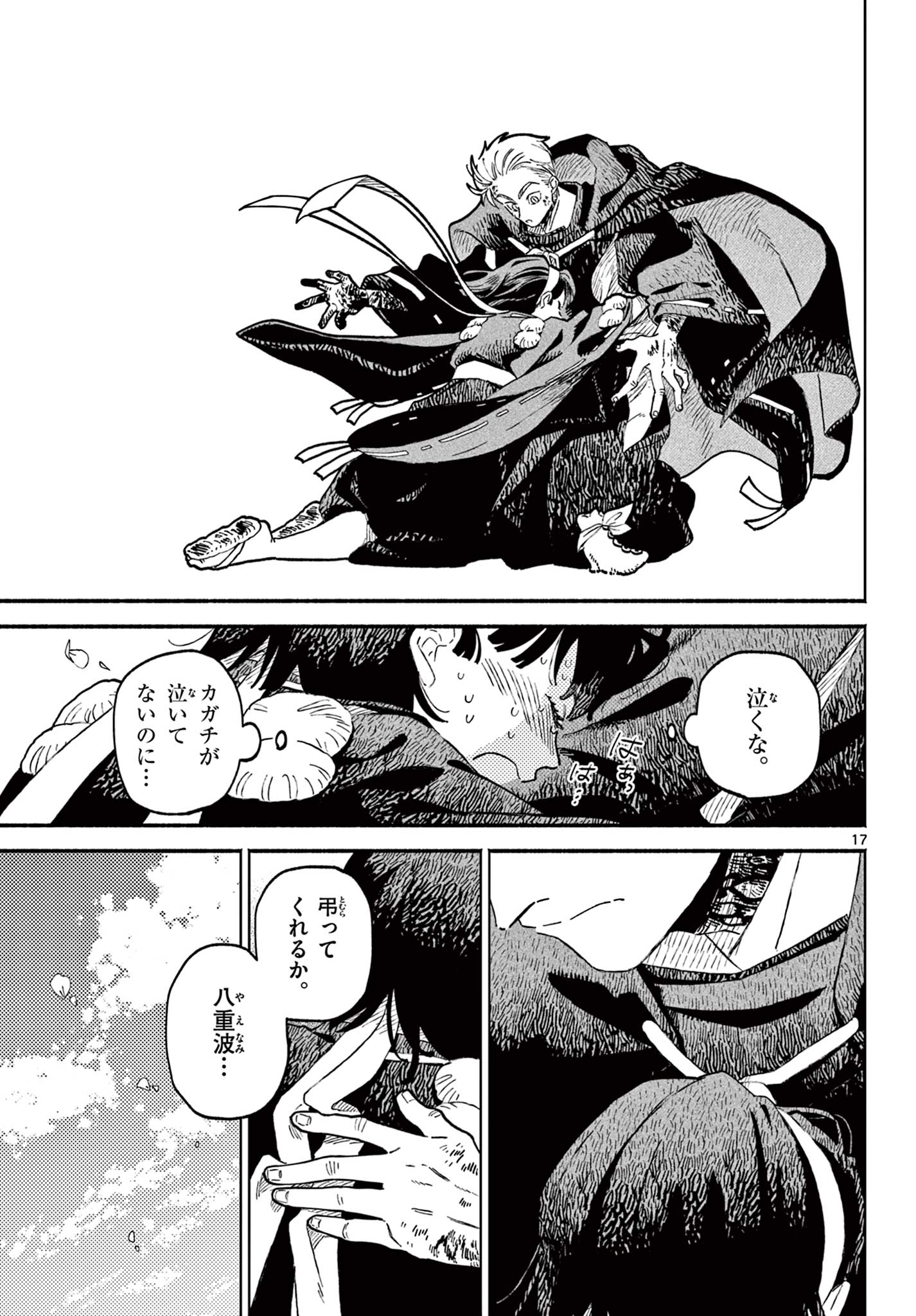 Ayakashi no Sougiya - Chapter 29 - Page 17