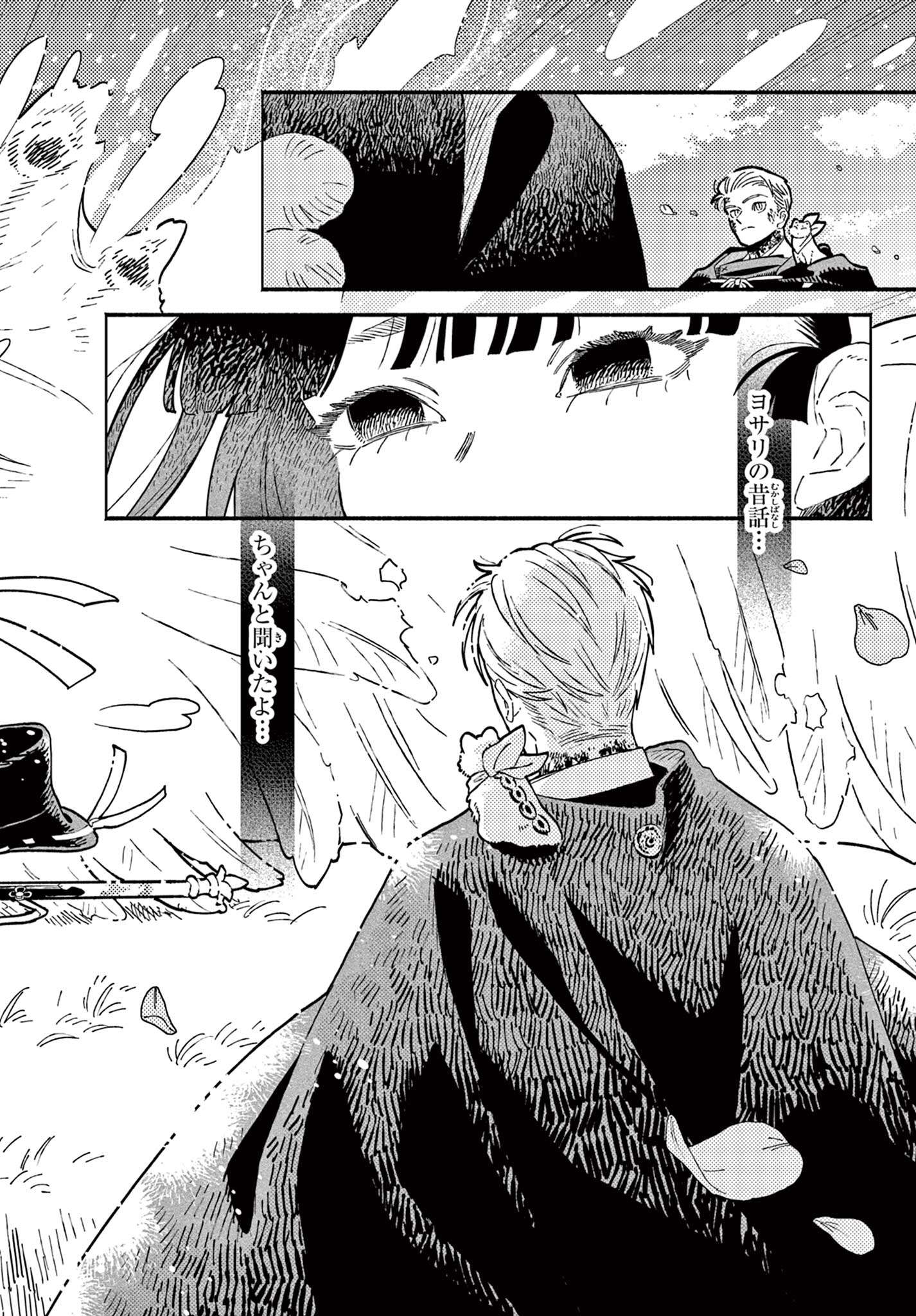 Ayakashi no Sougiya - Chapter 29 - Page 18