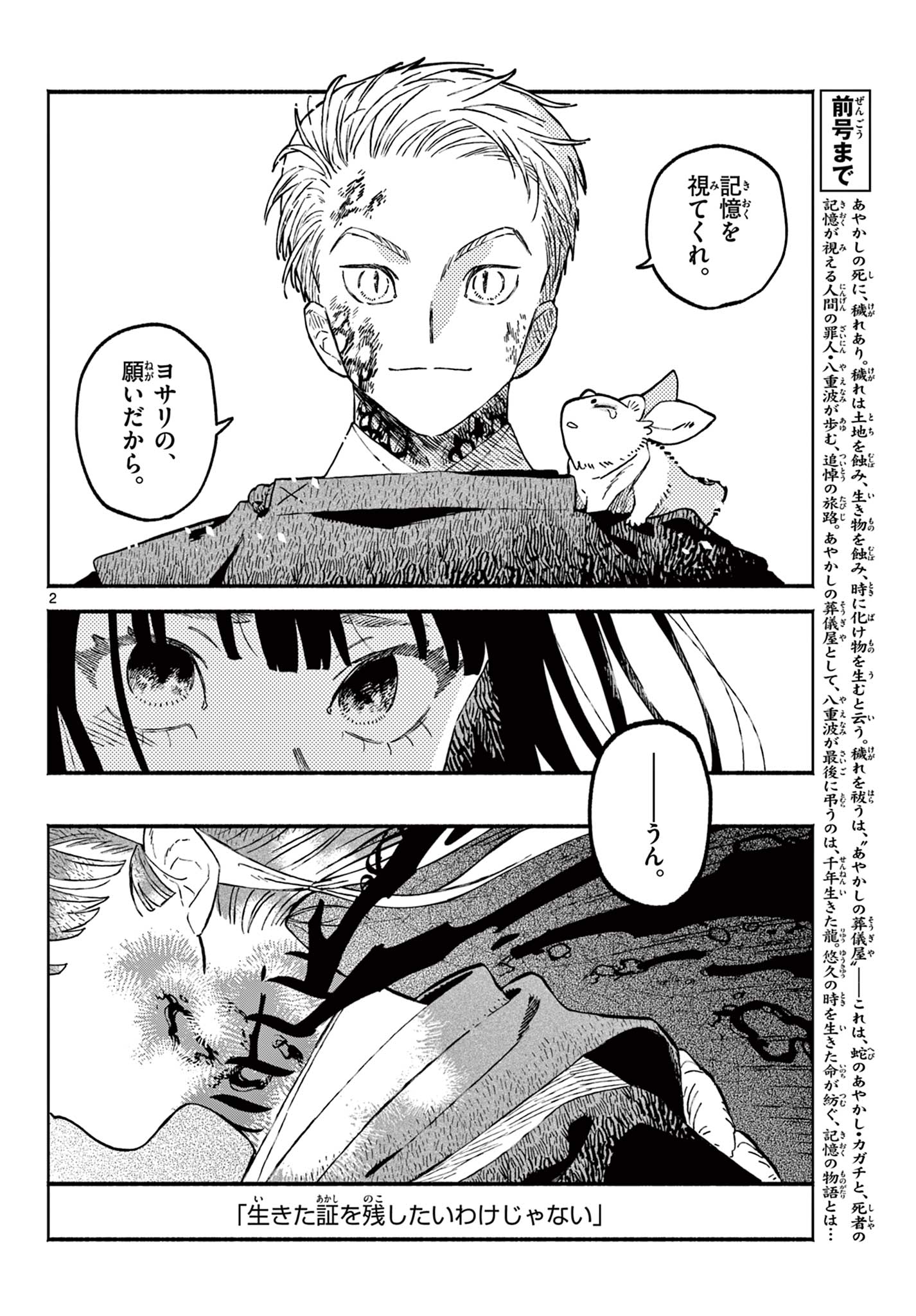 Ayakashi no Sougiya - Chapter 29 - Page 2
