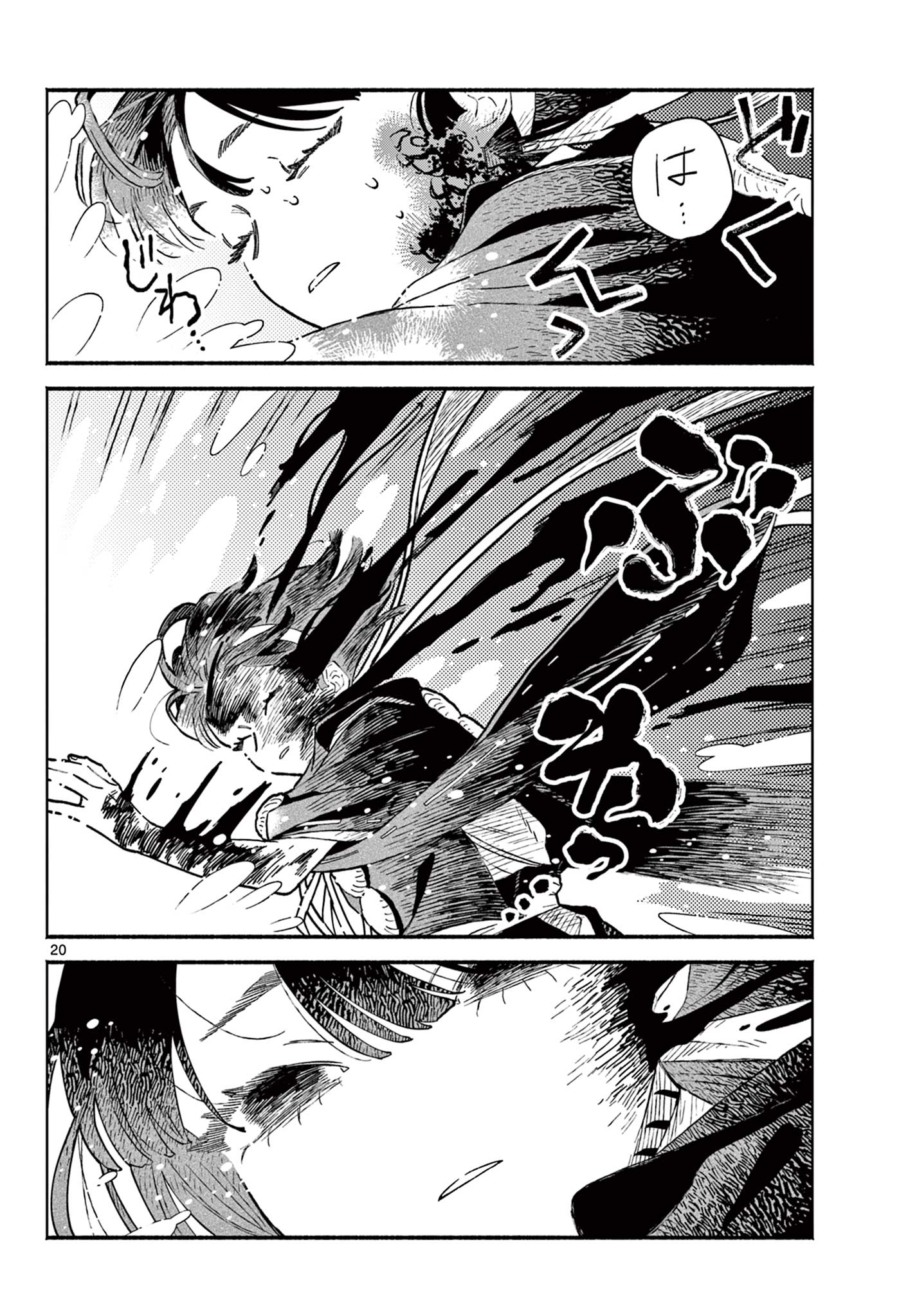 Ayakashi no Sougiya - Chapter 29 - Page 20