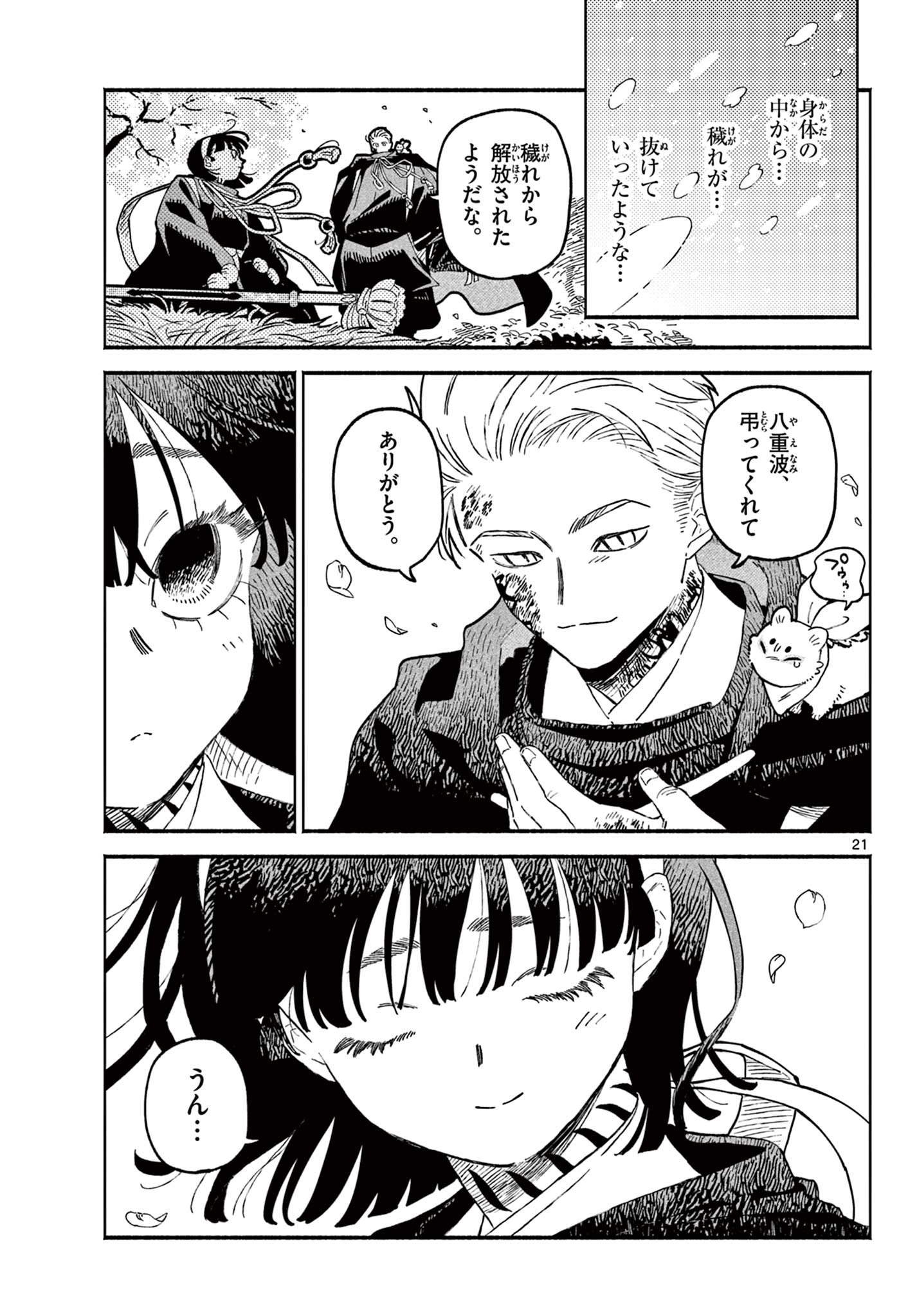 Ayakashi no Sougiya - Chapter 29 - Page 21